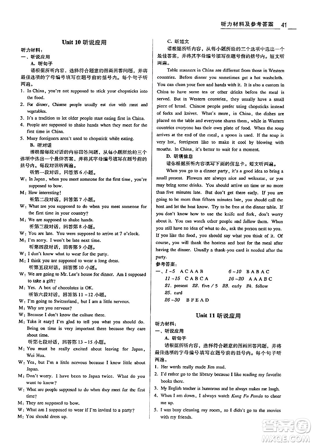 安徽人民出版社2024年春教與學(xué)學(xué)導(dǎo)練八年級英語下冊人教版答案