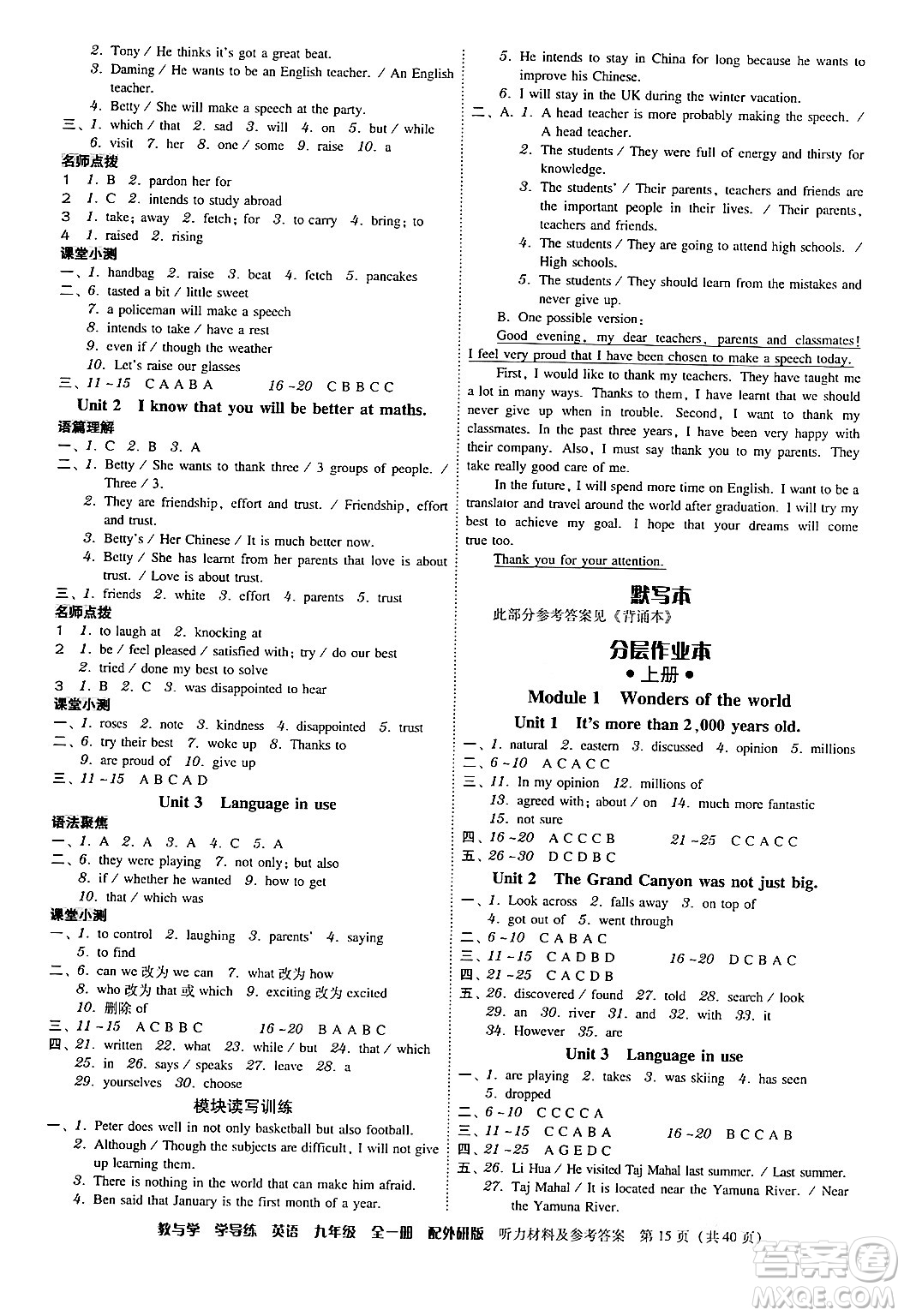 安徽人民出版社2024年春教與學(xué)學(xué)導(dǎo)練九年級英語下冊外研版答案