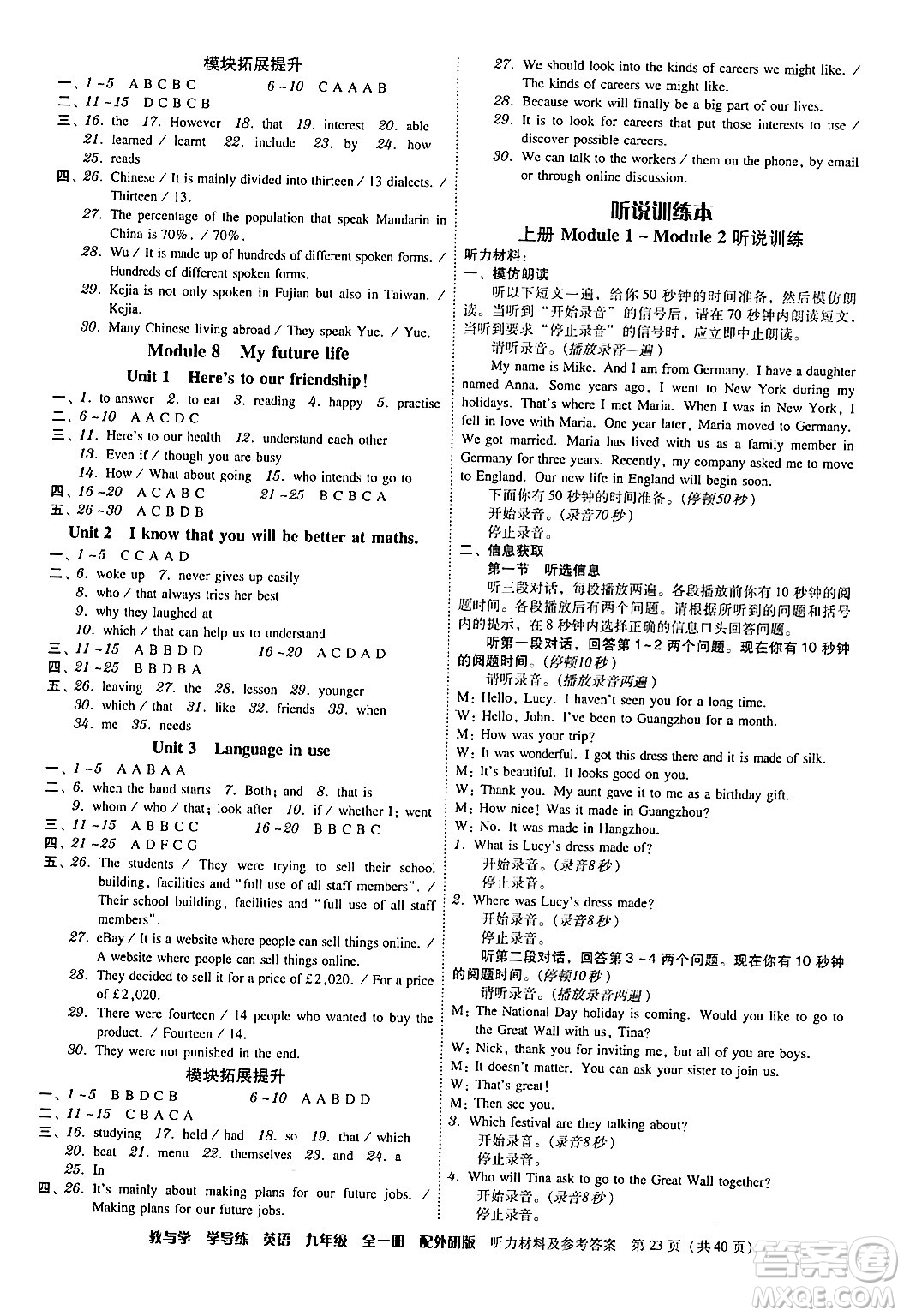 安徽人民出版社2024年春教與學(xué)學(xué)導(dǎo)練九年級英語下冊外研版答案