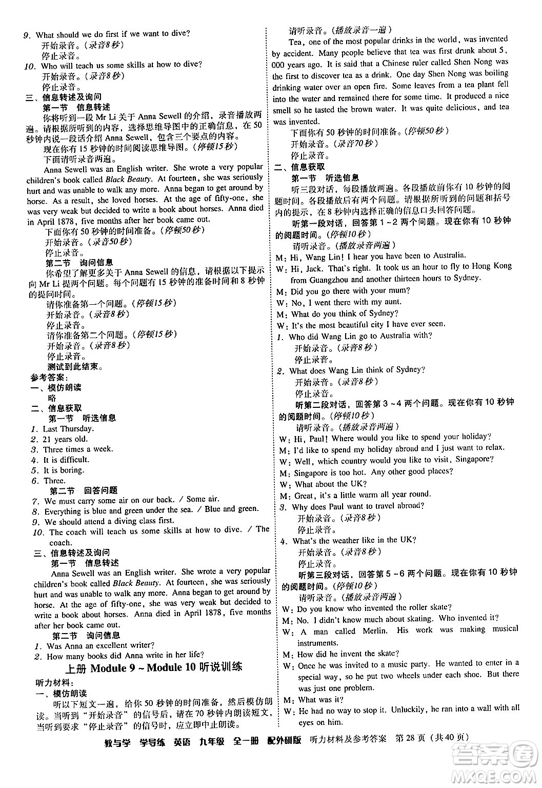 安徽人民出版社2024年春教與學(xué)學(xué)導(dǎo)練九年級英語下冊外研版答案