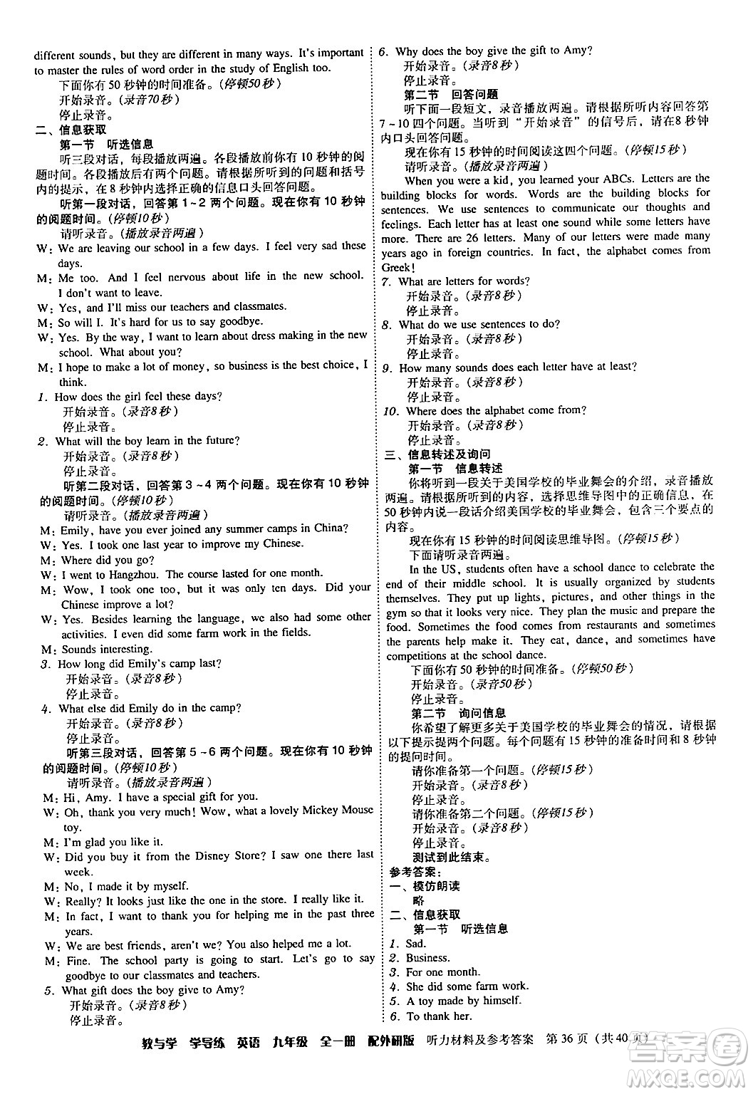 安徽人民出版社2024年春教與學(xué)學(xué)導(dǎo)練九年級英語下冊外研版答案