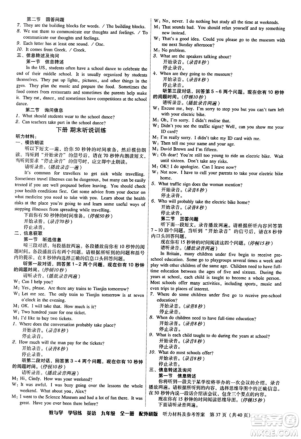 安徽人民出版社2024年春教與學(xué)學(xué)導(dǎo)練九年級英語下冊外研版答案