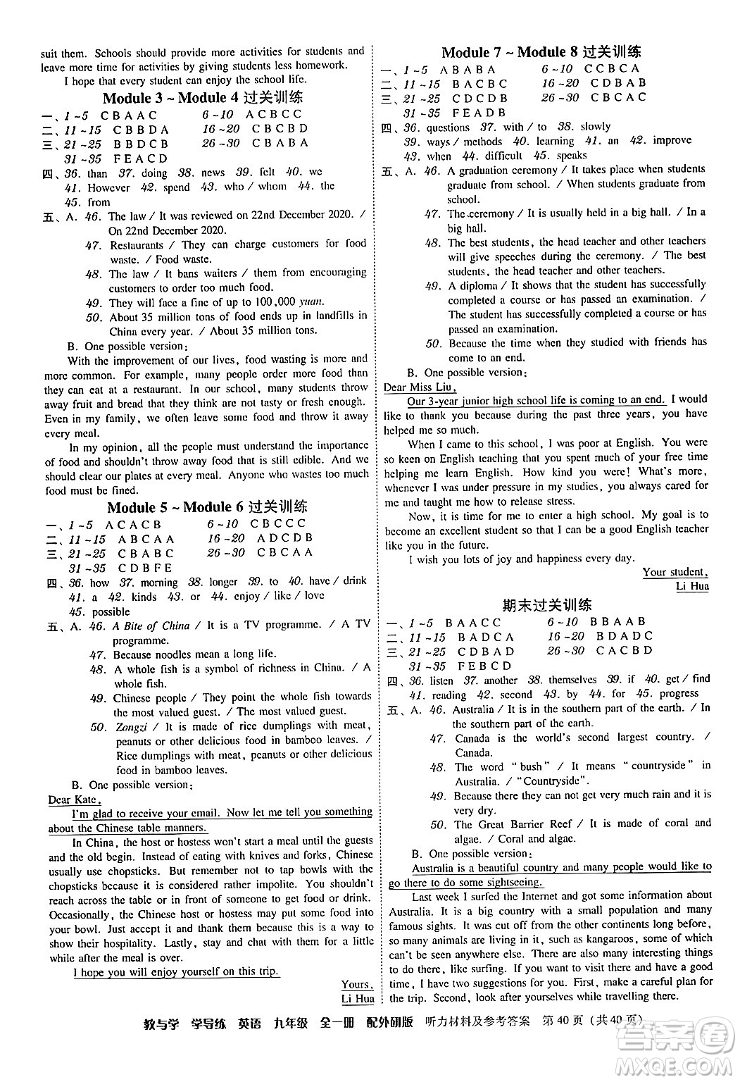 安徽人民出版社2024年春教與學(xué)學(xué)導(dǎo)練九年級英語下冊外研版答案