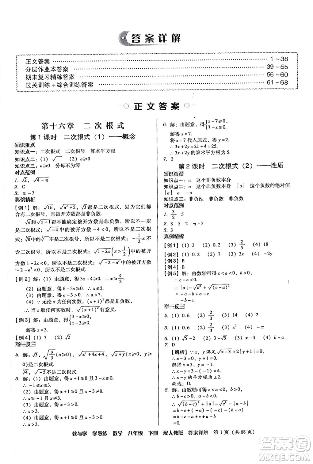 安徽人民出版社2024年春教與學(xué)學(xué)導(dǎo)練八年級數(shù)學(xué)下冊人教版答案