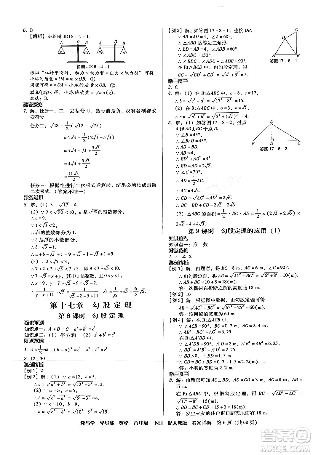 安徽人民出版社2024年春教與學(xué)學(xué)導(dǎo)練八年級數(shù)學(xué)下冊人教版答案