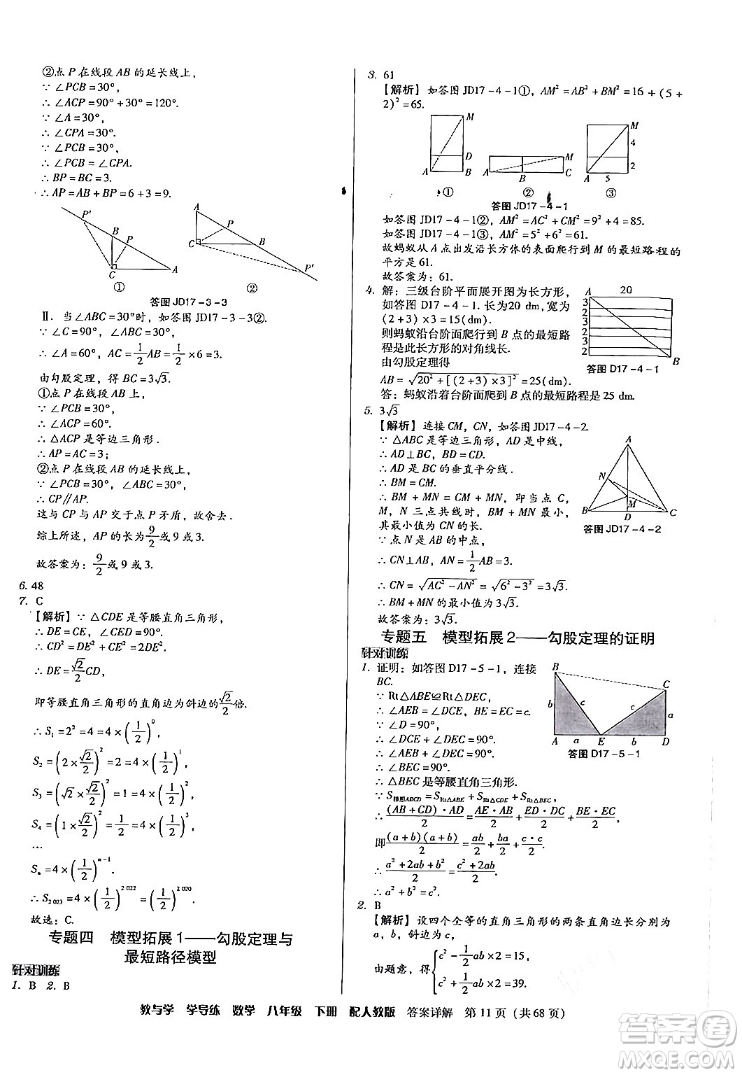 安徽人民出版社2024年春教與學(xué)學(xué)導(dǎo)練八年級數(shù)學(xué)下冊人教版答案