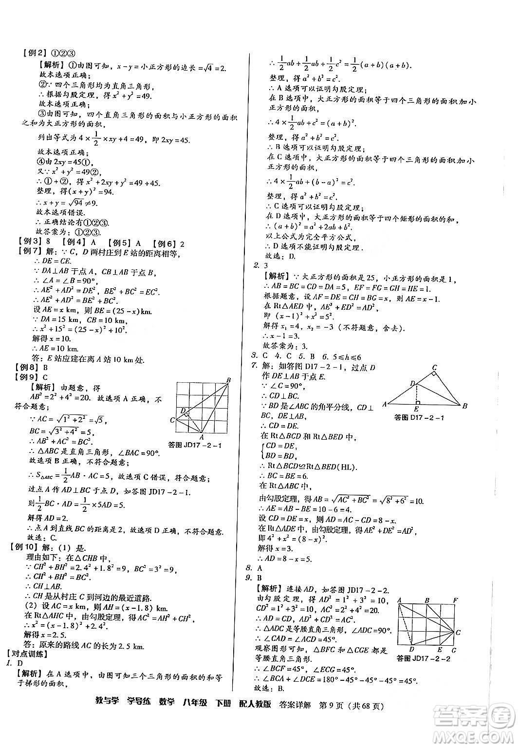 安徽人民出版社2024年春教與學(xué)學(xué)導(dǎo)練八年級數(shù)學(xué)下冊人教版答案