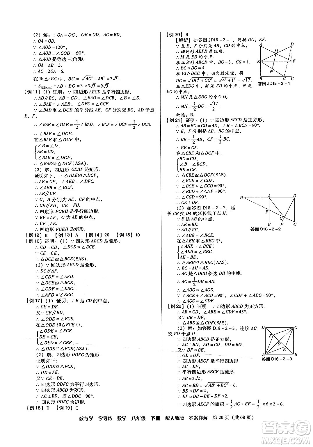 安徽人民出版社2024年春教與學(xué)學(xué)導(dǎo)練八年級數(shù)學(xué)下冊人教版答案