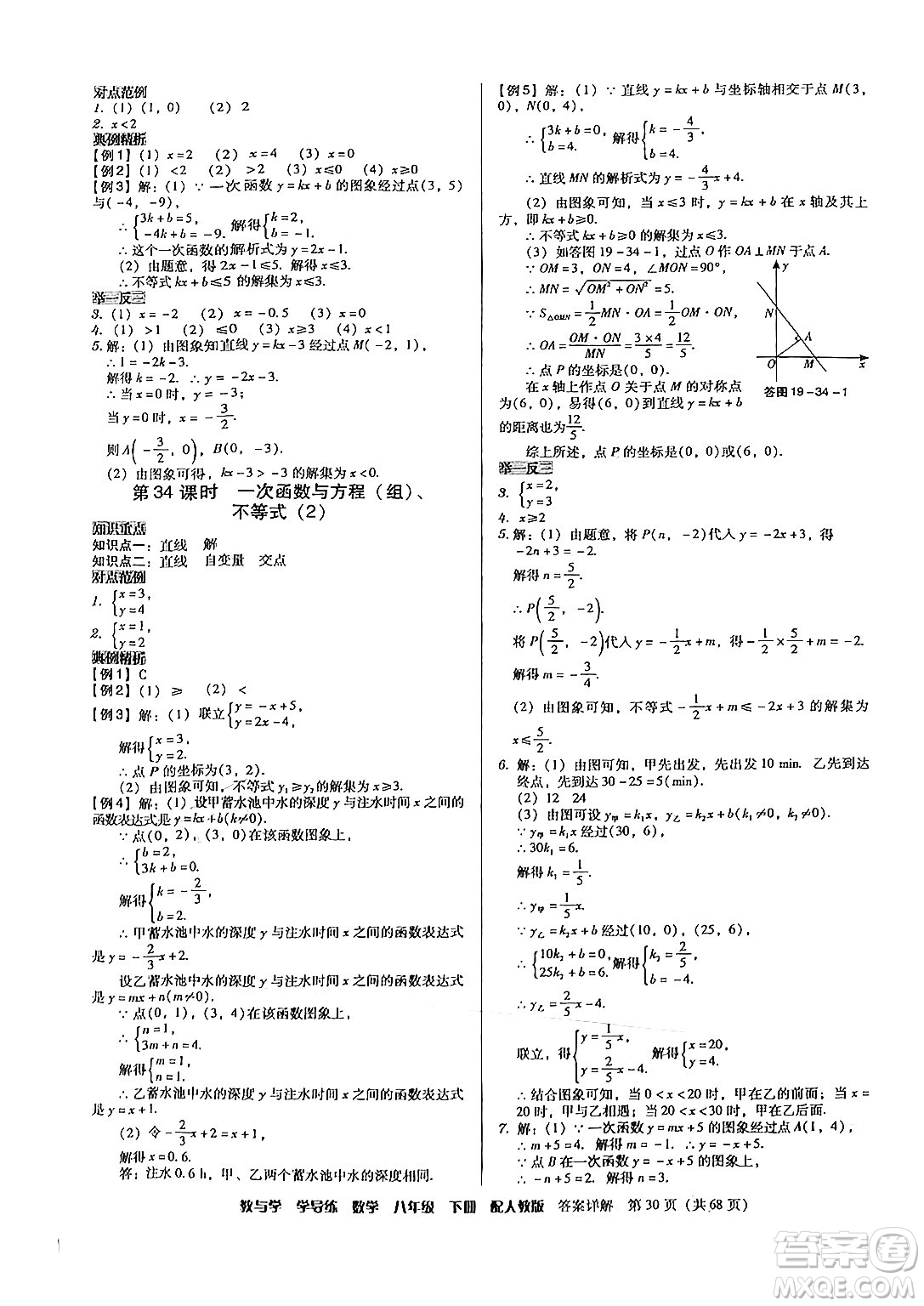 安徽人民出版社2024年春教與學(xué)學(xué)導(dǎo)練八年級數(shù)學(xué)下冊人教版答案