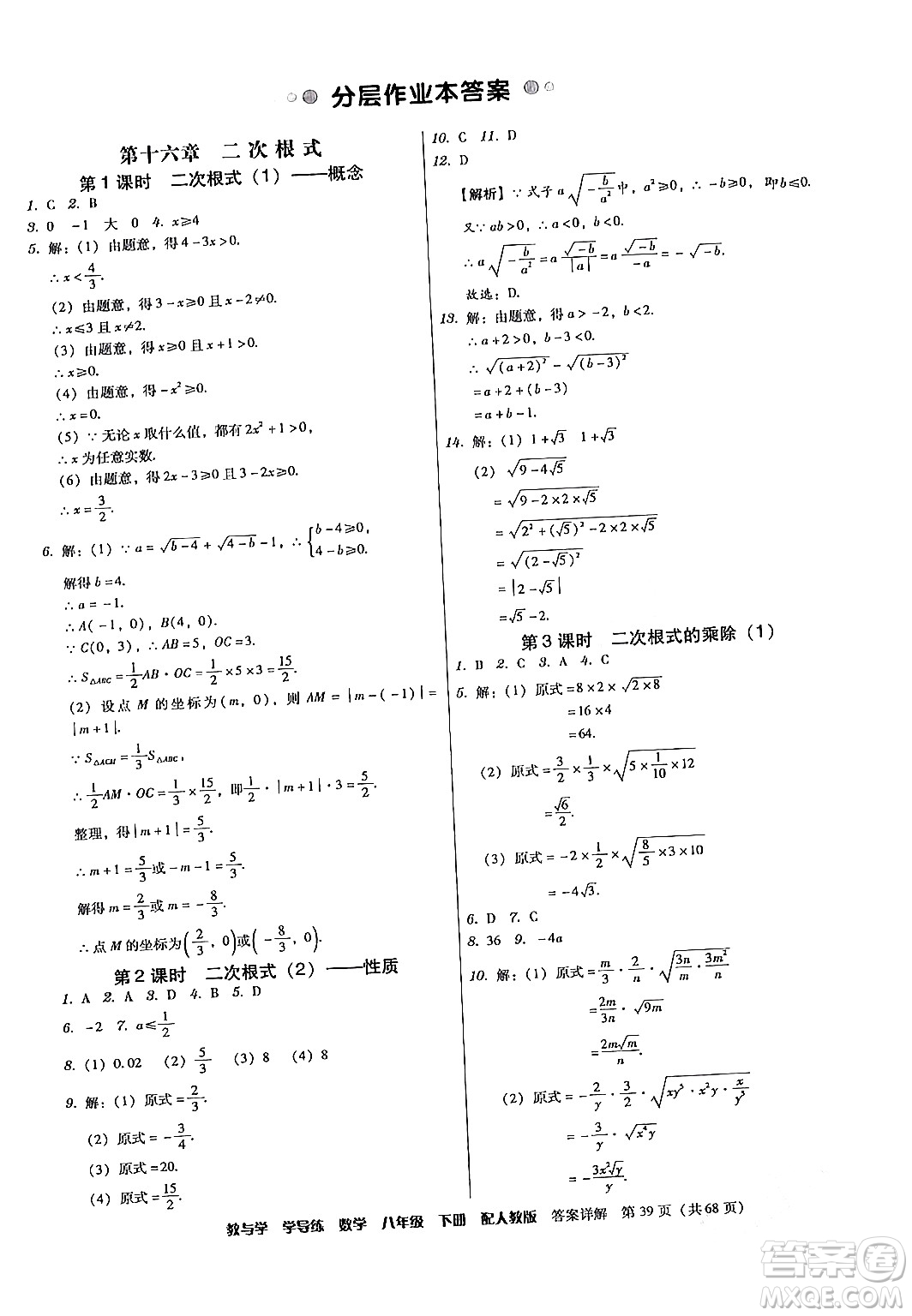 安徽人民出版社2024年春教與學(xué)學(xué)導(dǎo)練八年級數(shù)學(xué)下冊人教版答案