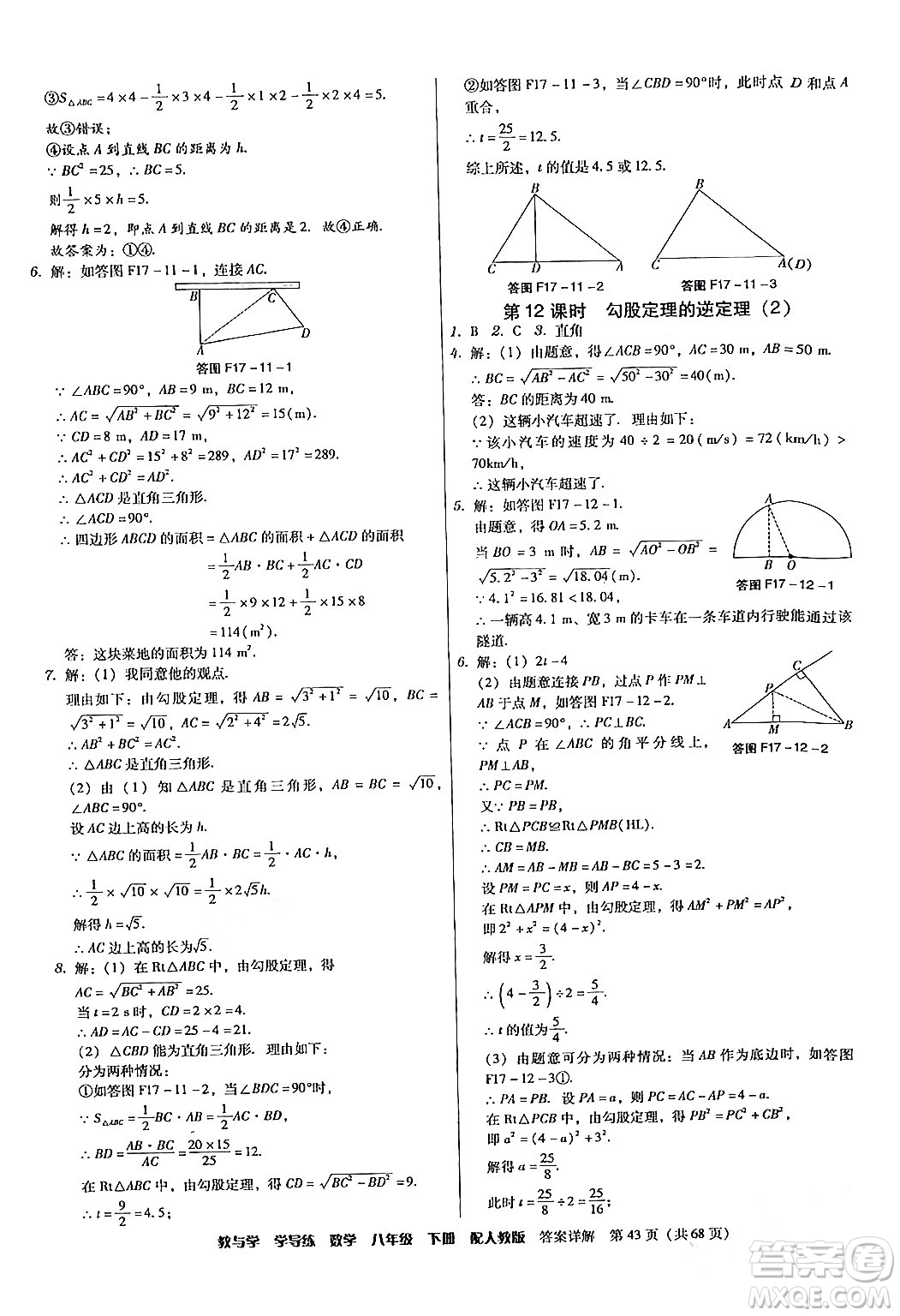 安徽人民出版社2024年春教與學(xué)學(xué)導(dǎo)練八年級數(shù)學(xué)下冊人教版答案