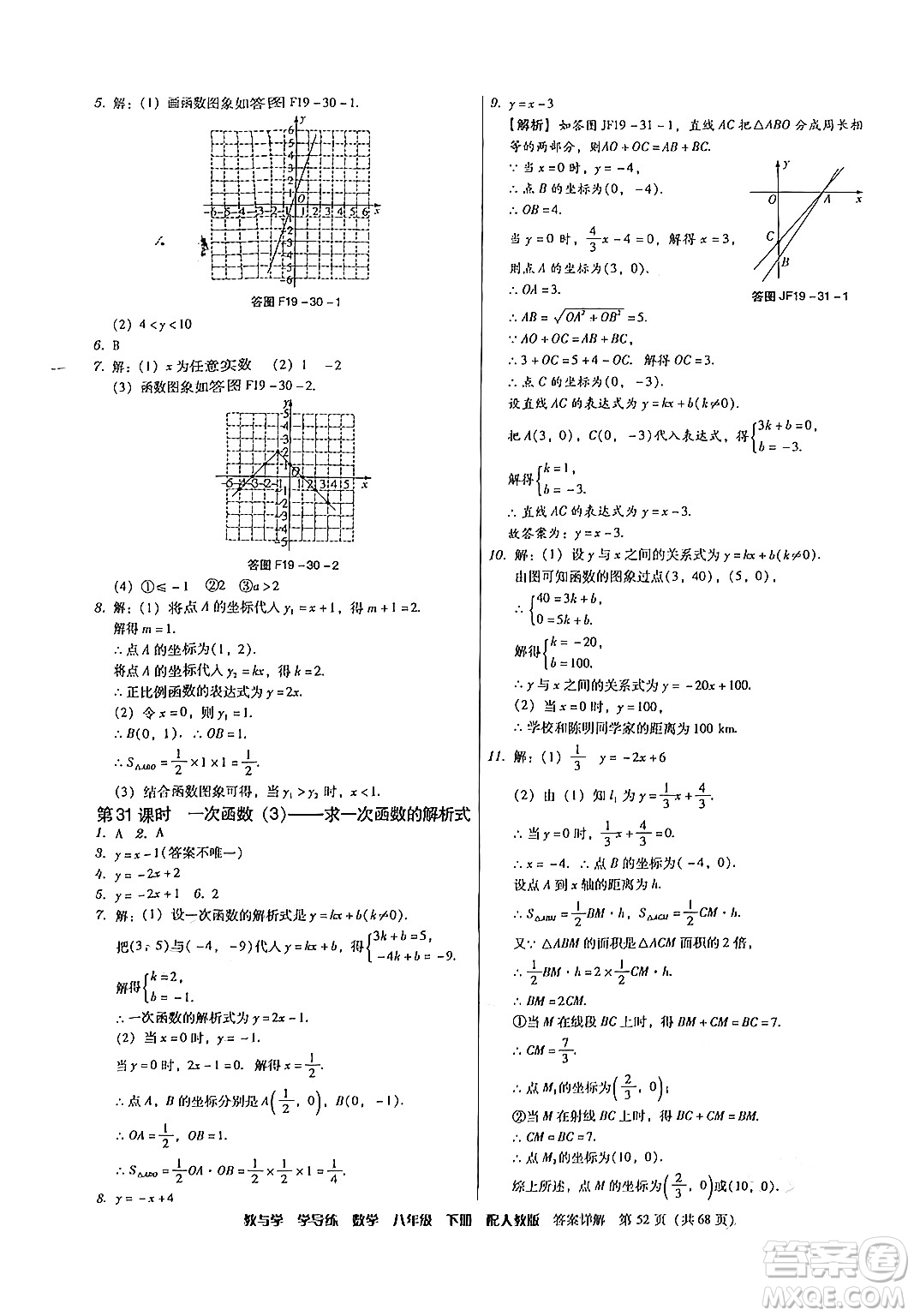 安徽人民出版社2024年春教與學(xué)學(xué)導(dǎo)練八年級數(shù)學(xué)下冊人教版答案