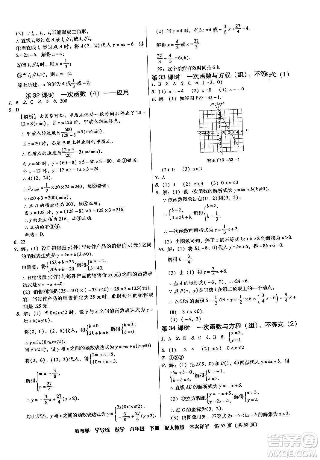 安徽人民出版社2024年春教與學(xué)學(xué)導(dǎo)練八年級數(shù)學(xué)下冊人教版答案