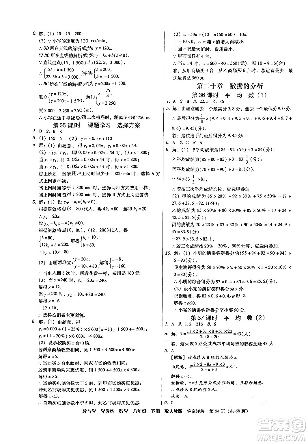 安徽人民出版社2024年春教與學(xué)學(xué)導(dǎo)練八年級數(shù)學(xué)下冊人教版答案