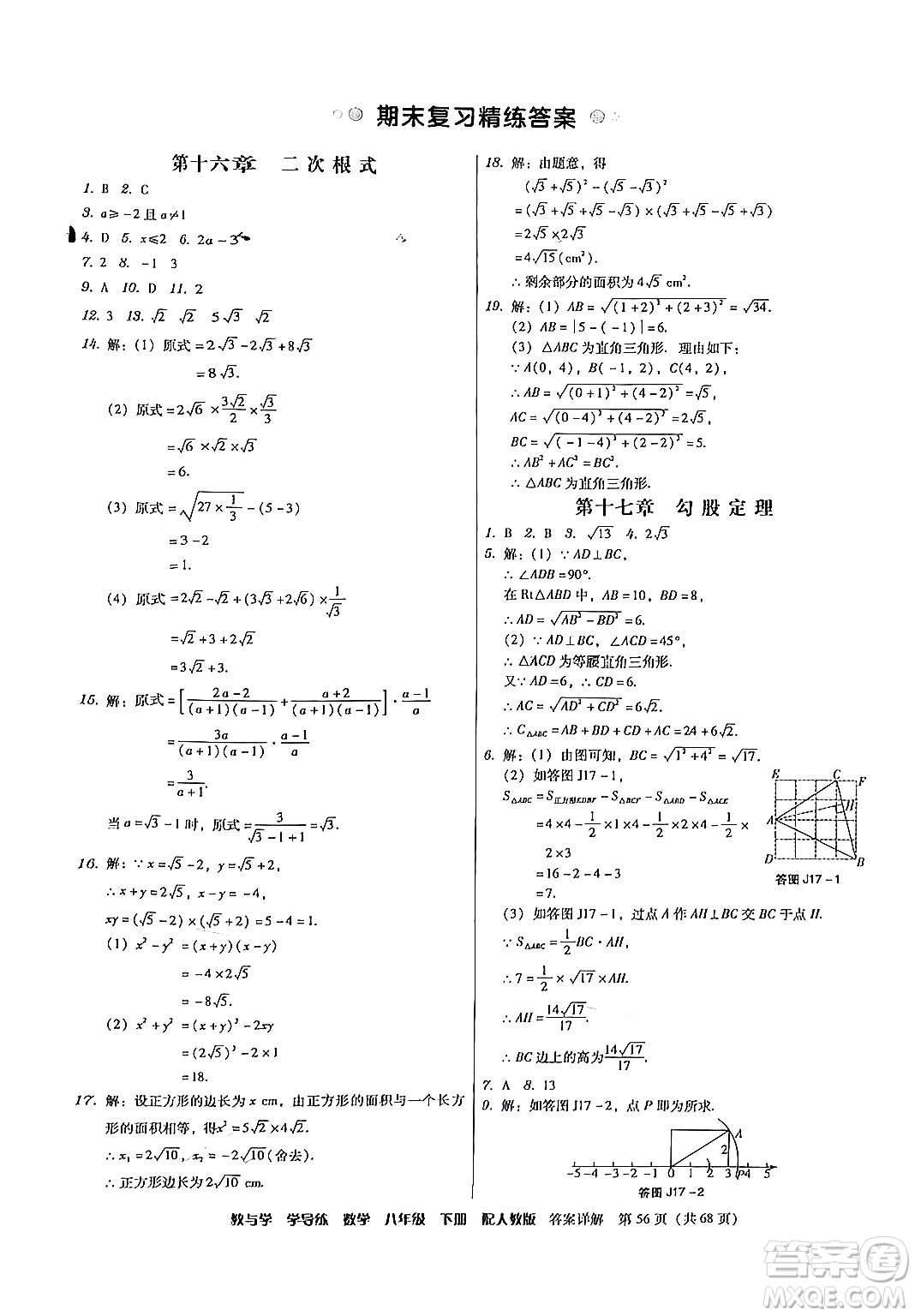 安徽人民出版社2024年春教與學(xué)學(xué)導(dǎo)練八年級數(shù)學(xué)下冊人教版答案