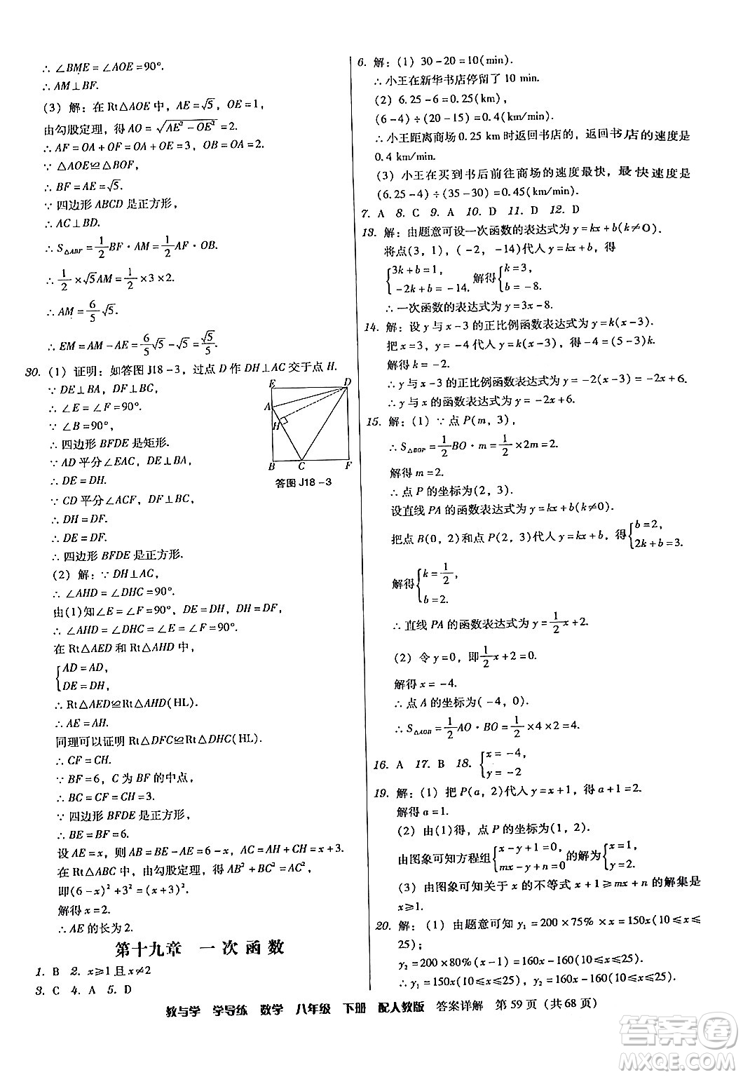 安徽人民出版社2024年春教與學(xué)學(xué)導(dǎo)練八年級數(shù)學(xué)下冊人教版答案