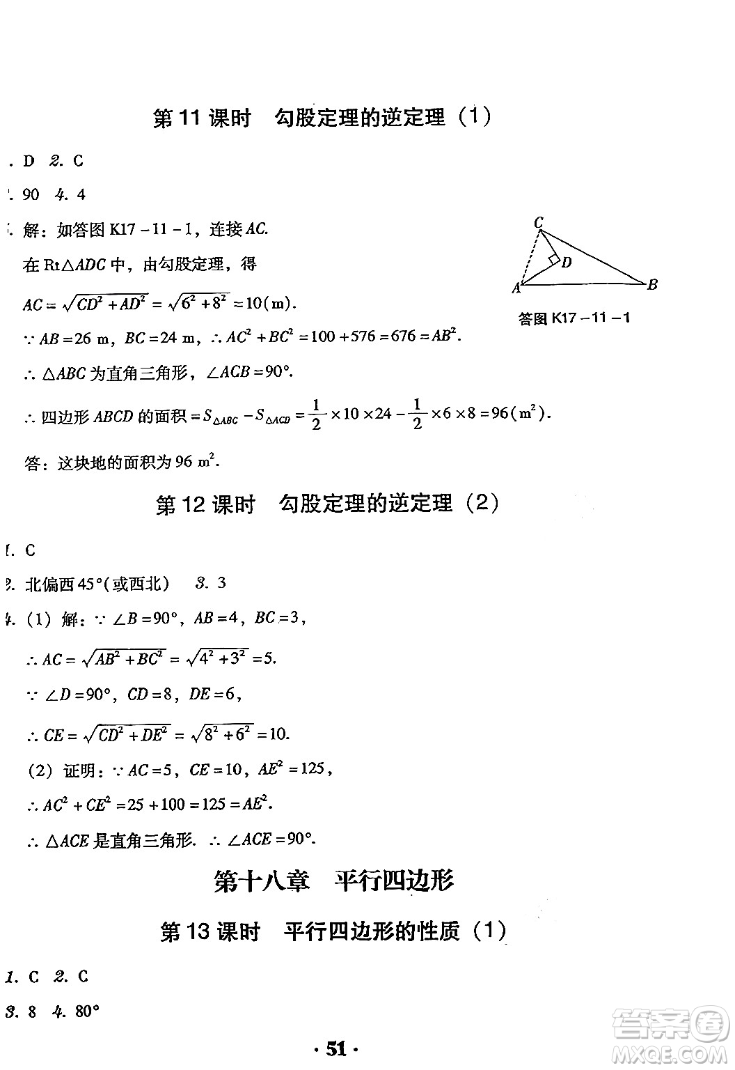 安徽人民出版社2024年春教與學(xué)學(xué)導(dǎo)練八年級數(shù)學(xué)下冊人教版答案