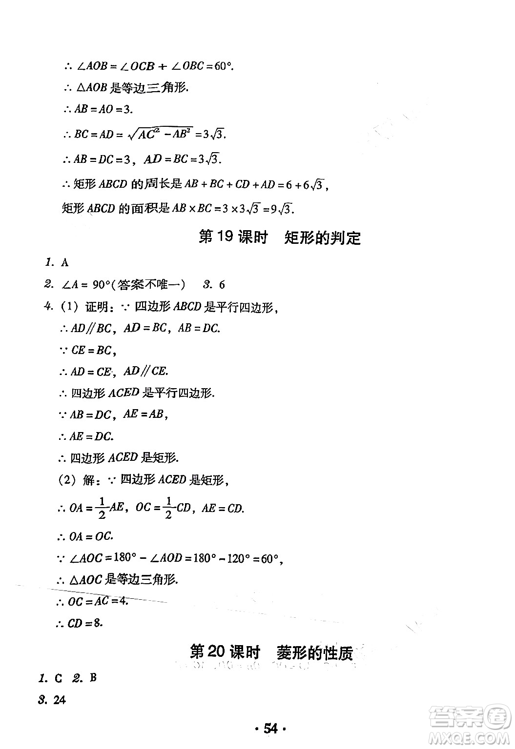 安徽人民出版社2024年春教與學(xué)學(xué)導(dǎo)練八年級數(shù)學(xué)下冊人教版答案