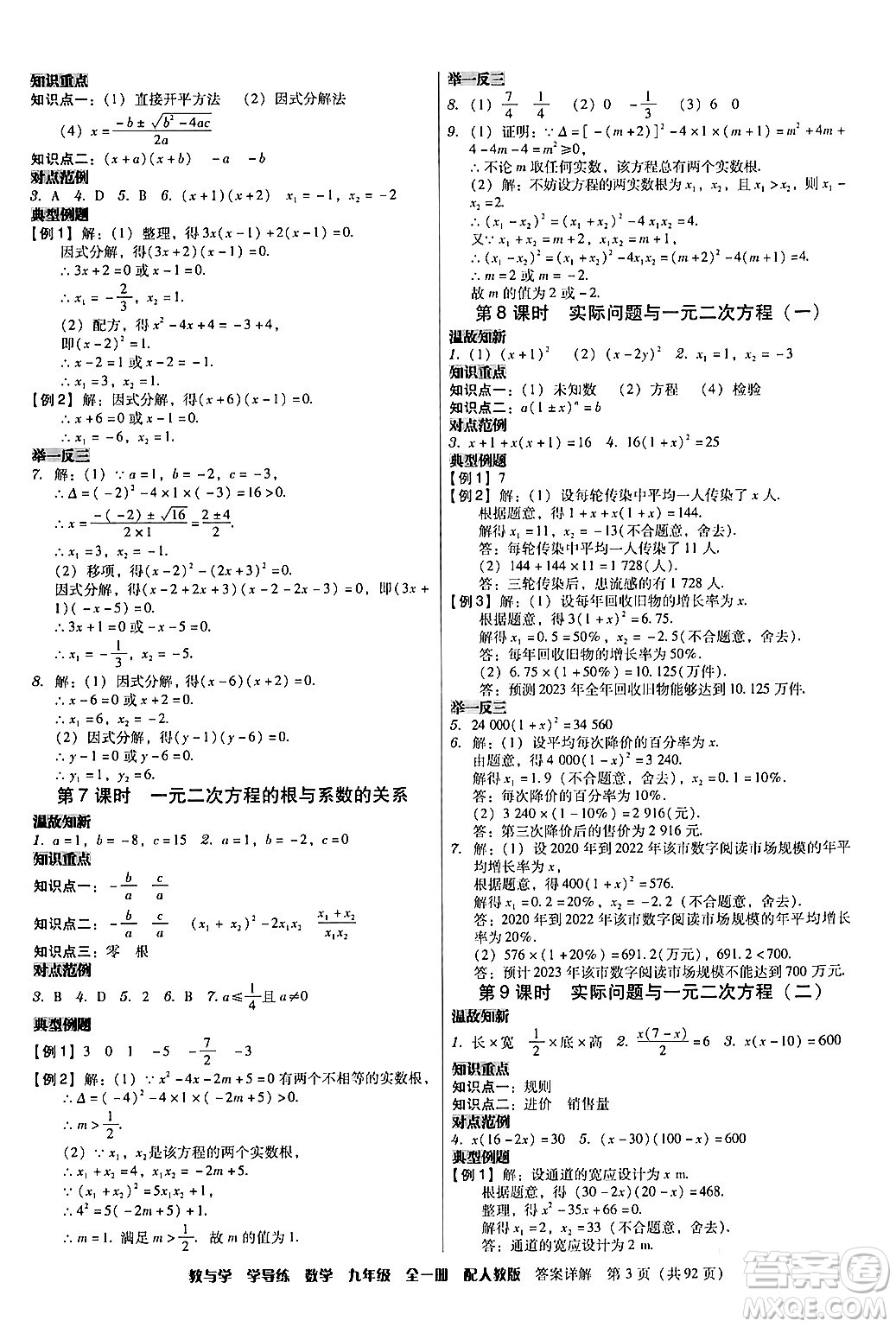 安徽人民出版社2024年春教與學(xué)學(xué)導(dǎo)練九年級數(shù)學(xué)下冊人教版答案