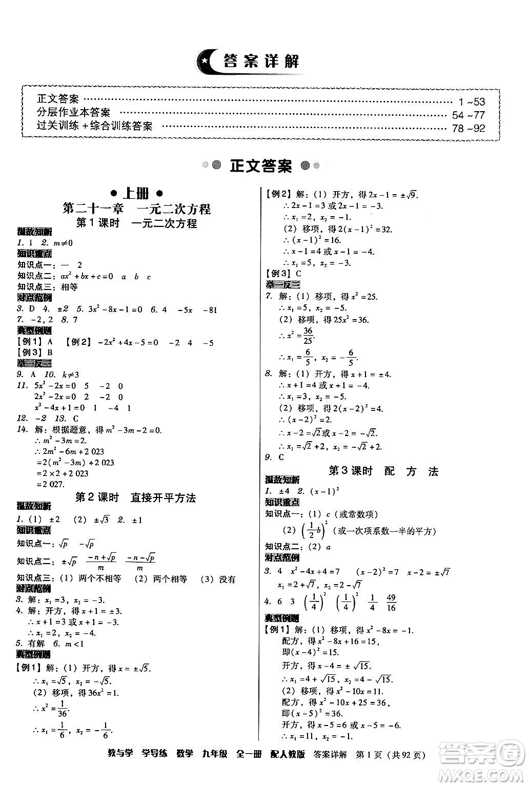 安徽人民出版社2024年春教與學(xué)學(xué)導(dǎo)練九年級數(shù)學(xué)下冊人教版答案