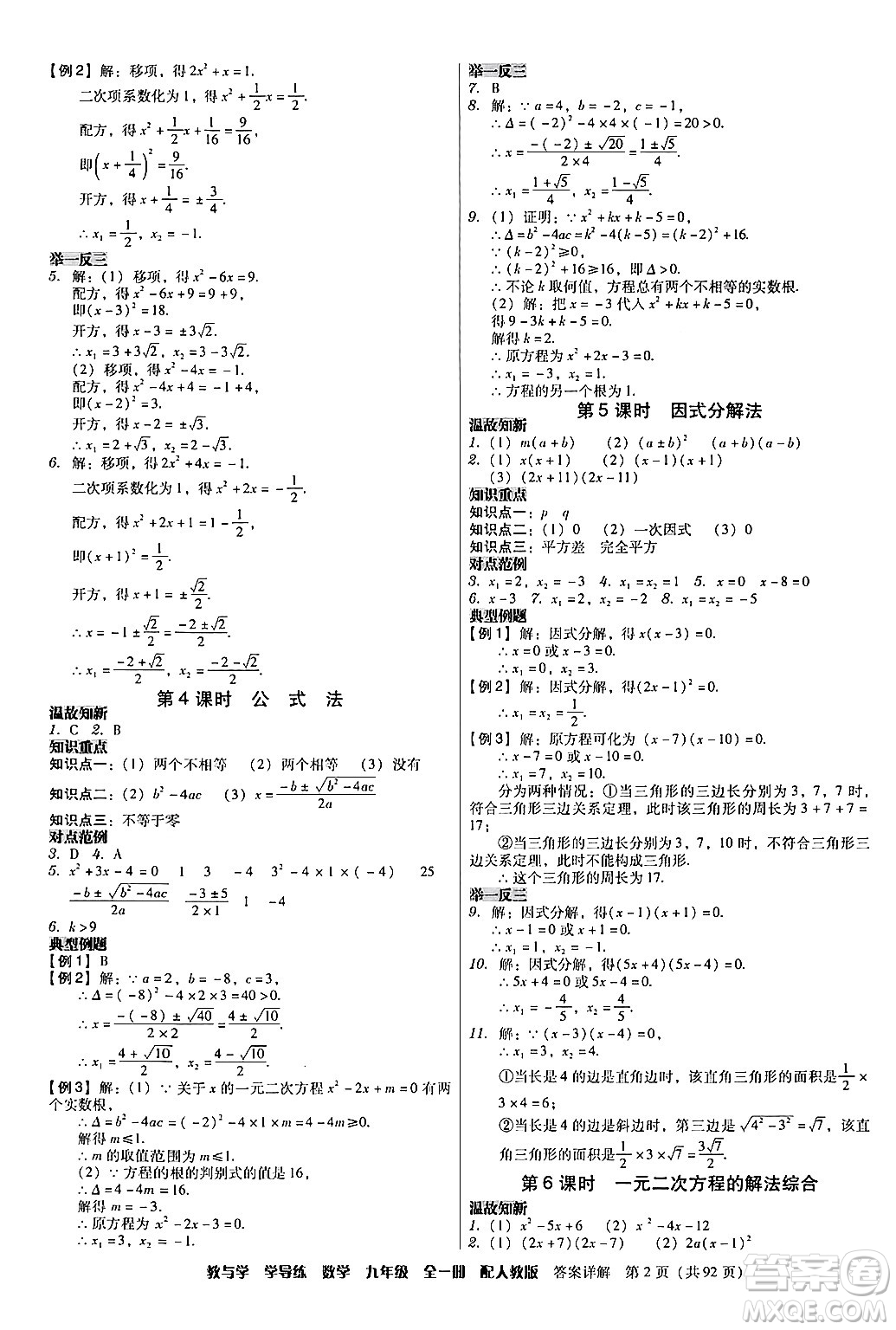 安徽人民出版社2024年春教與學(xué)學(xué)導(dǎo)練九年級數(shù)學(xué)下冊人教版答案