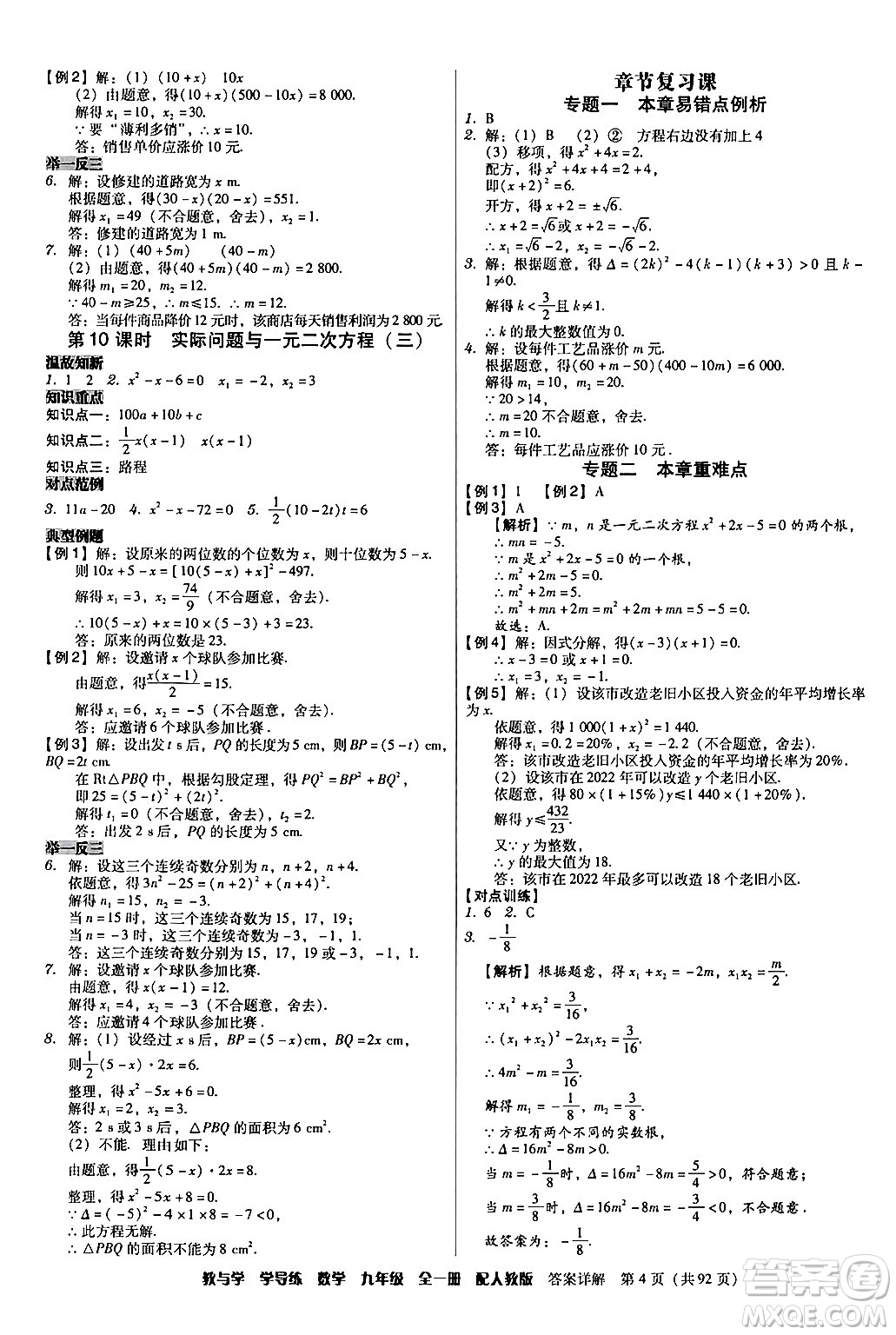 安徽人民出版社2024年春教與學(xué)學(xué)導(dǎo)練九年級數(shù)學(xué)下冊人教版答案