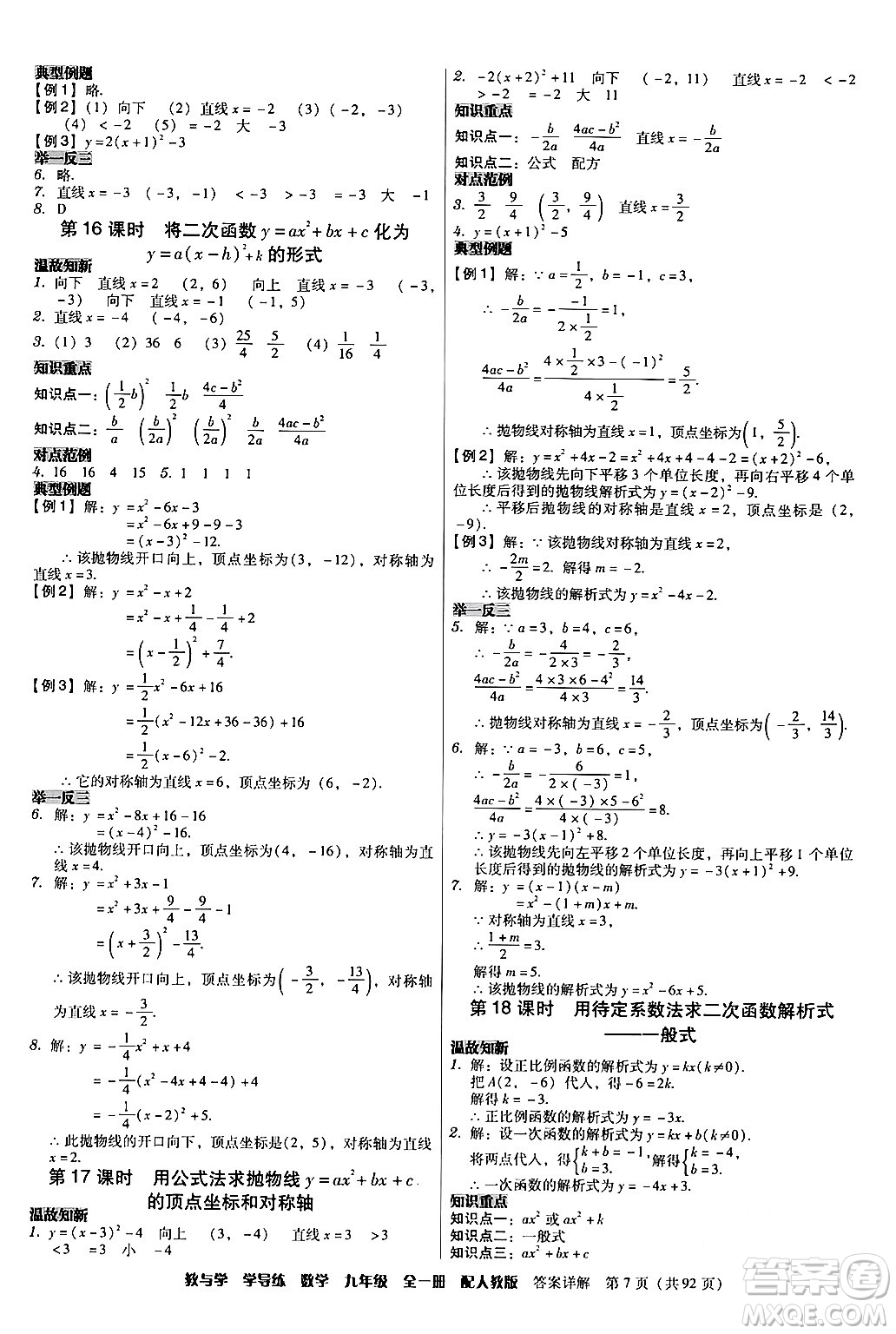 安徽人民出版社2024年春教與學(xué)學(xué)導(dǎo)練九年級數(shù)學(xué)下冊人教版答案