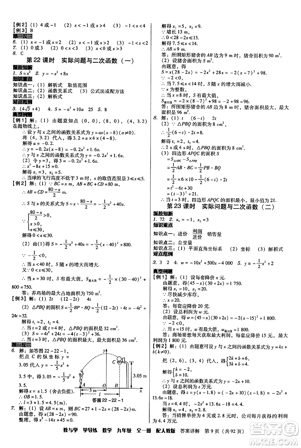 安徽人民出版社2024年春教與學(xué)學(xué)導(dǎo)練九年級數(shù)學(xué)下冊人教版答案