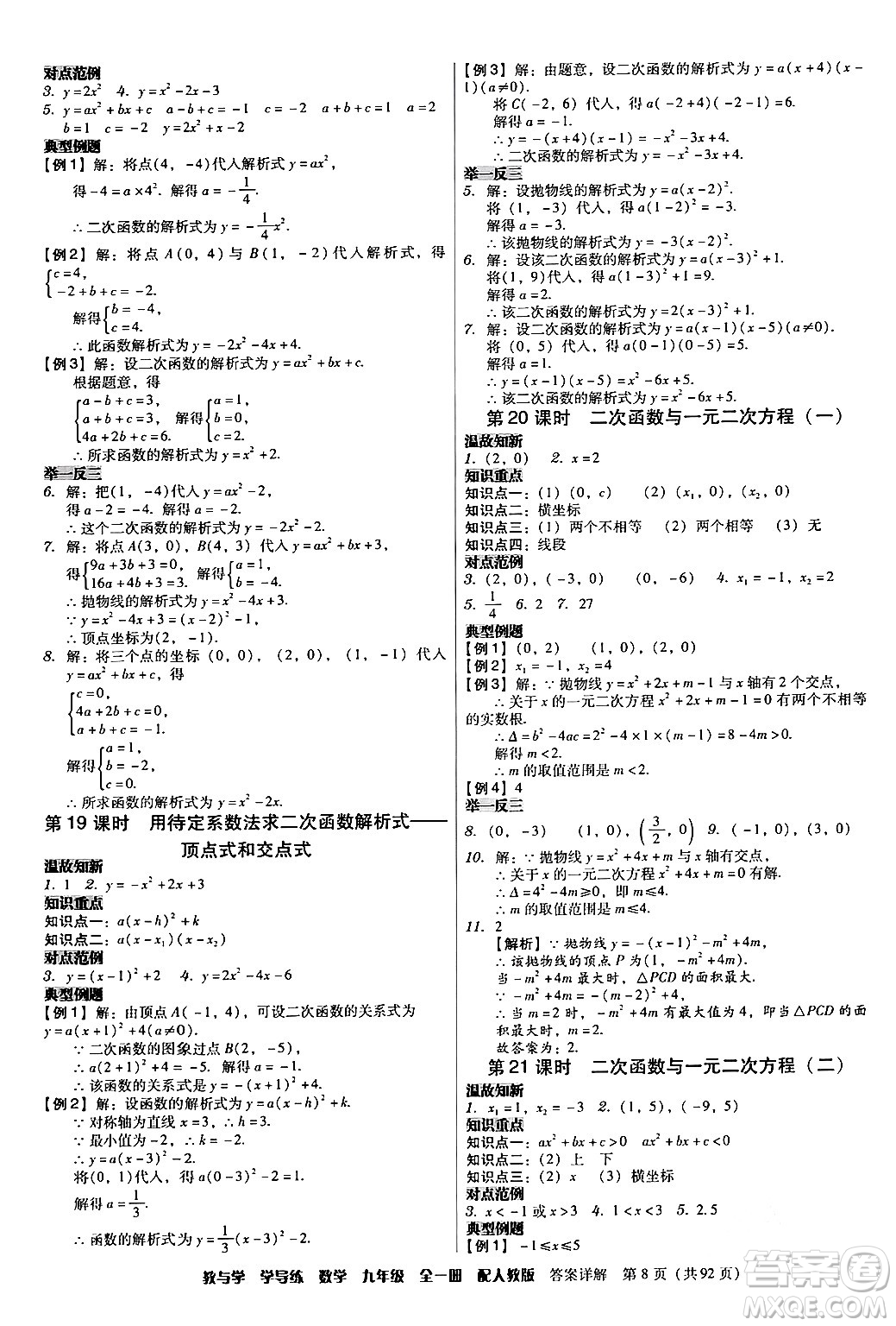 安徽人民出版社2024年春教與學(xué)學(xué)導(dǎo)練九年級數(shù)學(xué)下冊人教版答案