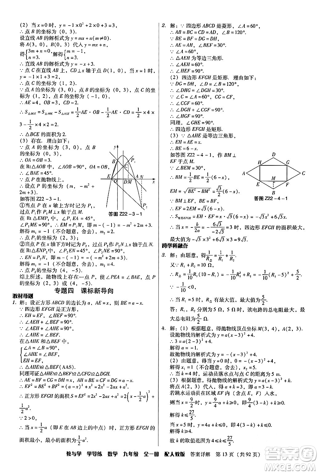 安徽人民出版社2024年春教與學(xué)學(xué)導(dǎo)練九年級數(shù)學(xué)下冊人教版答案