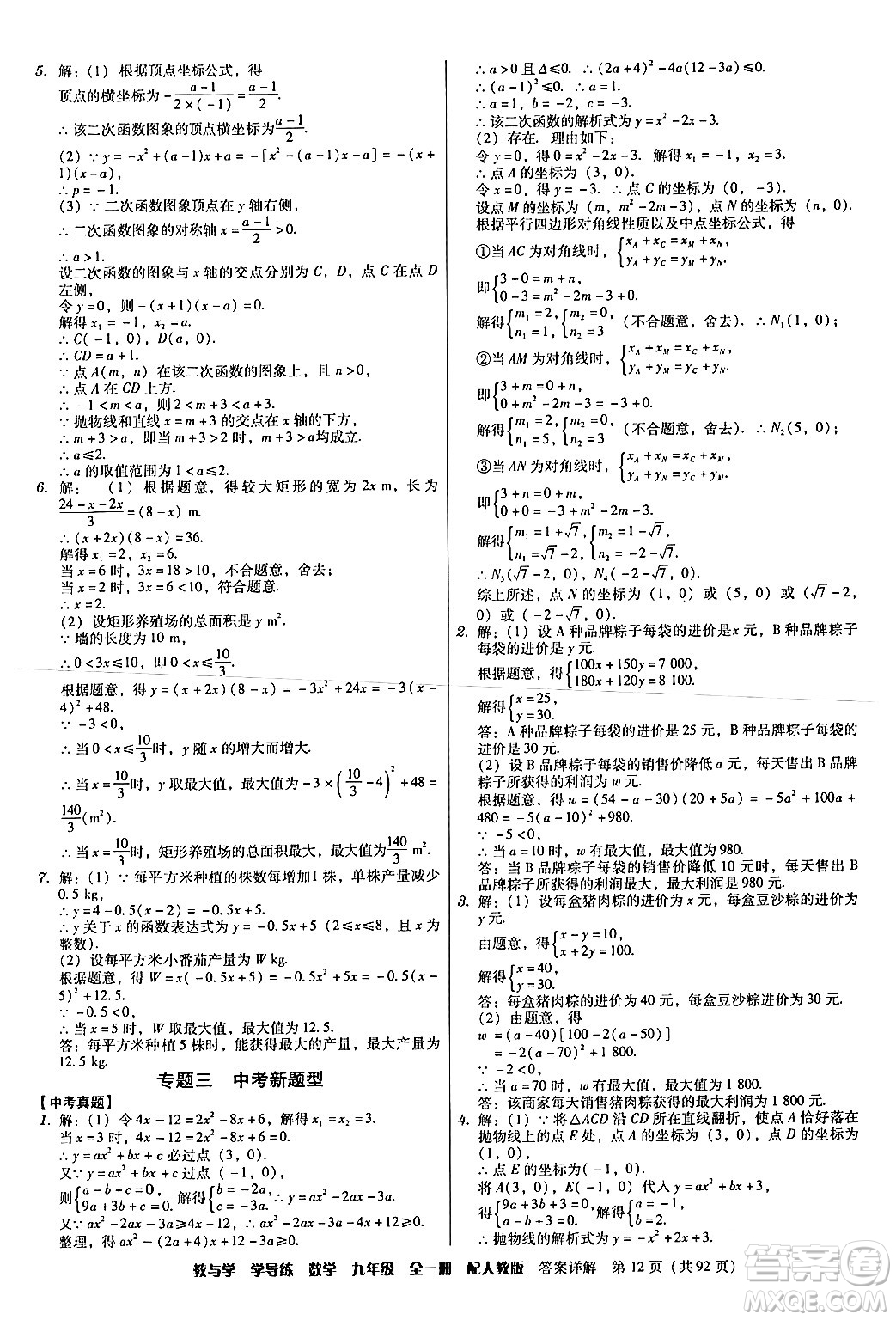 安徽人民出版社2024年春教與學(xué)學(xué)導(dǎo)練九年級數(shù)學(xué)下冊人教版答案