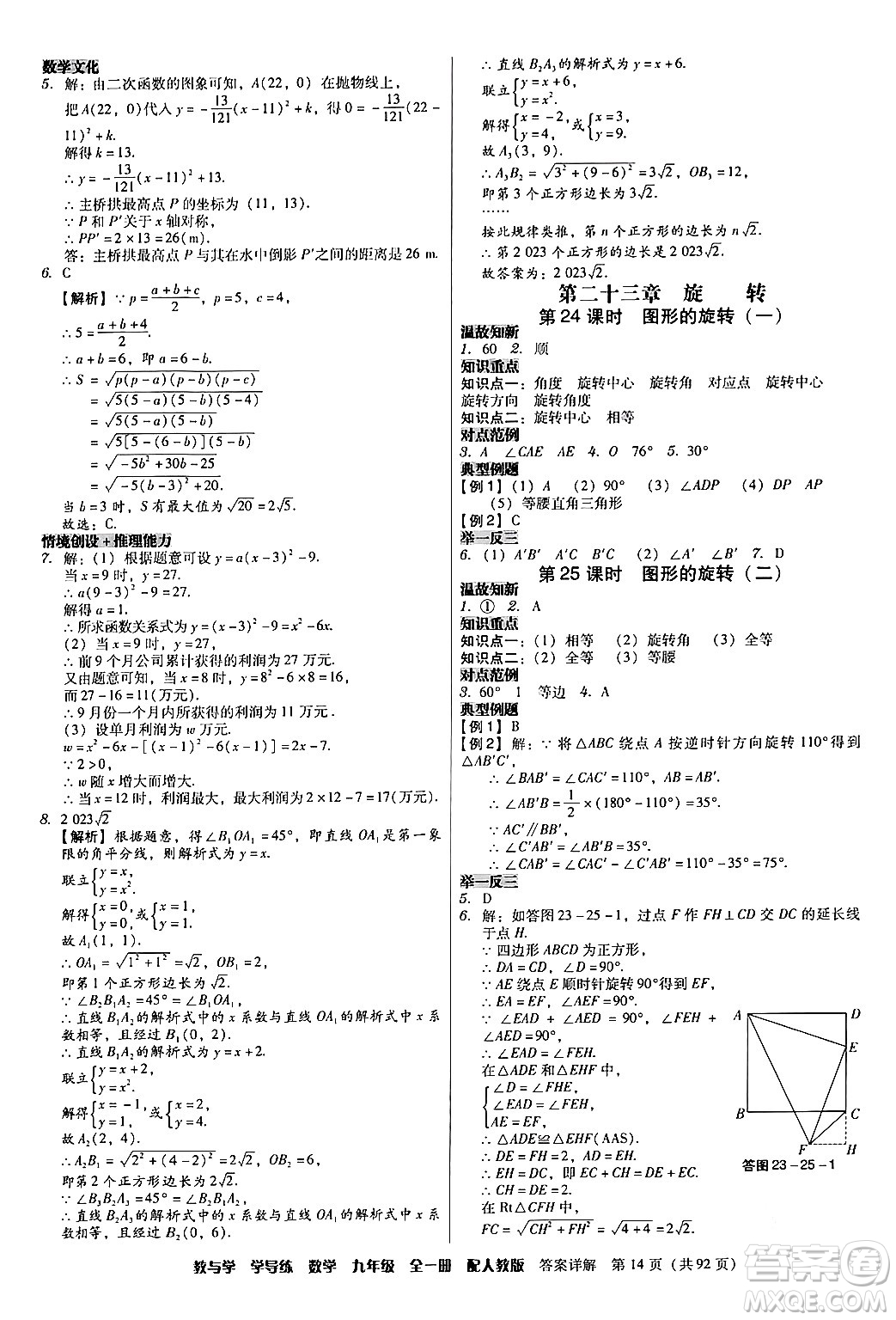 安徽人民出版社2024年春教與學(xué)學(xué)導(dǎo)練九年級數(shù)學(xué)下冊人教版答案