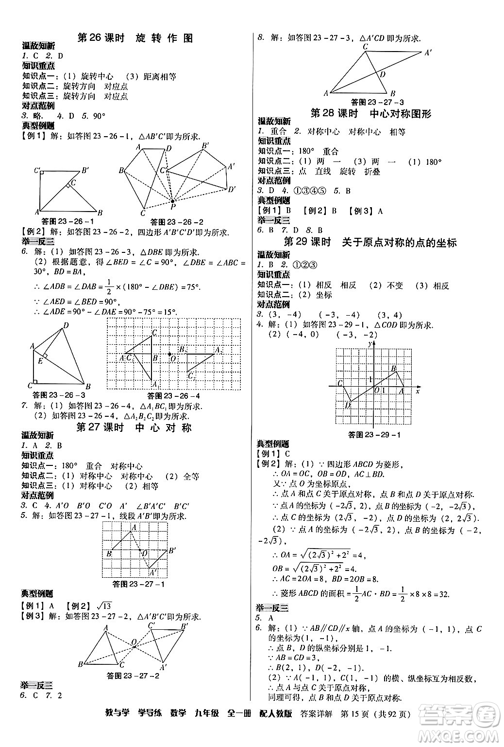 安徽人民出版社2024年春教與學(xué)學(xué)導(dǎo)練九年級數(shù)學(xué)下冊人教版答案