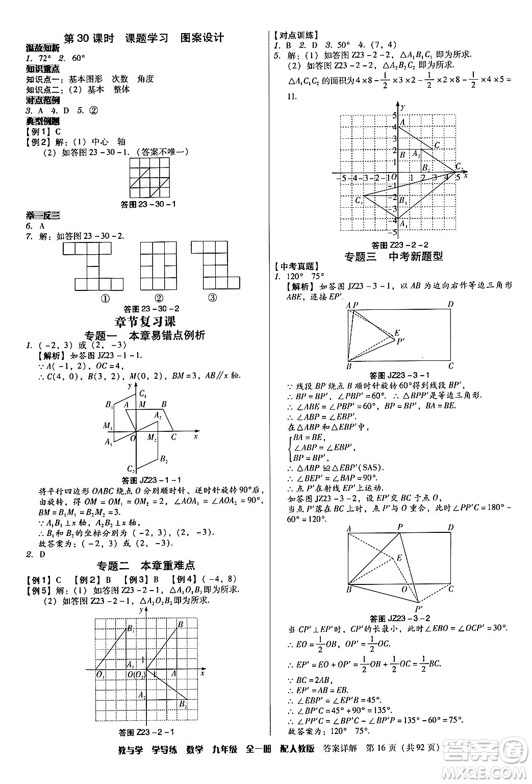 安徽人民出版社2024年春教與學(xué)學(xué)導(dǎo)練九年級數(shù)學(xué)下冊人教版答案