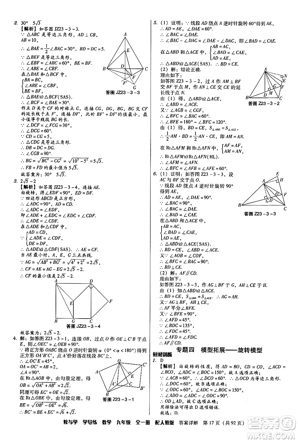 安徽人民出版社2024年春教與學(xué)學(xué)導(dǎo)練九年級數(shù)學(xué)下冊人教版答案