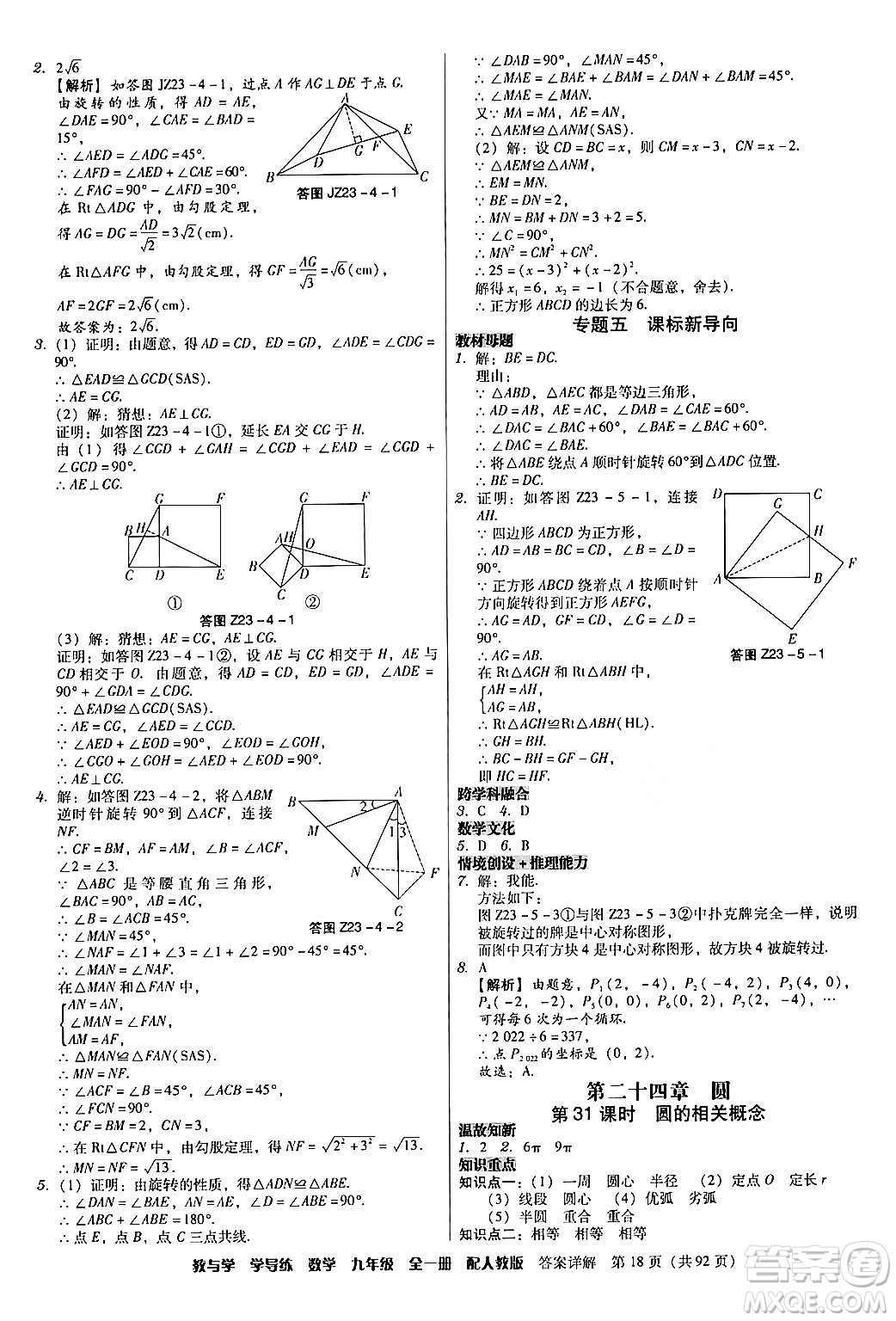 安徽人民出版社2024年春教與學(xué)學(xué)導(dǎo)練九年級數(shù)學(xué)下冊人教版答案