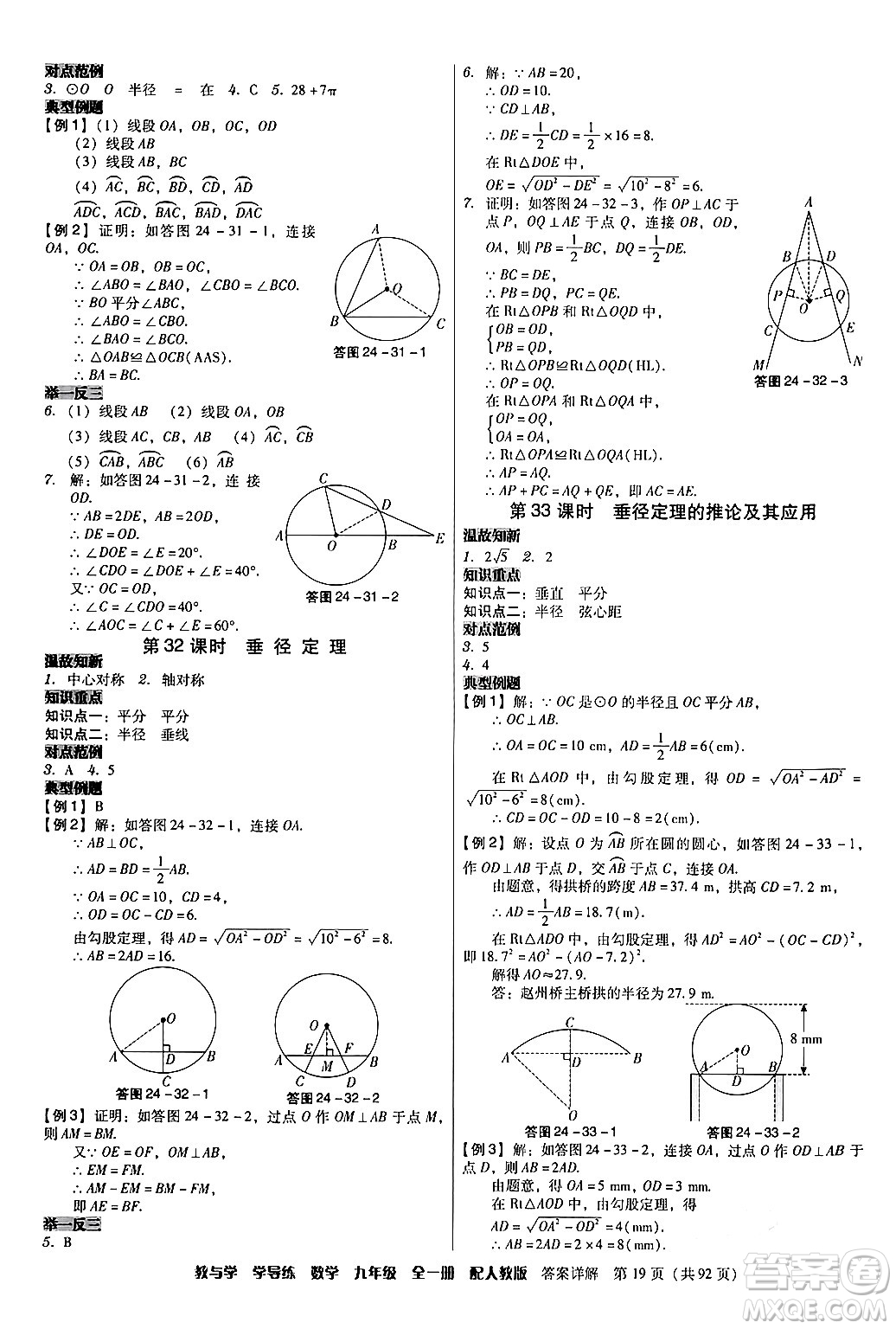 安徽人民出版社2024年春教與學(xué)學(xué)導(dǎo)練九年級數(shù)學(xué)下冊人教版答案