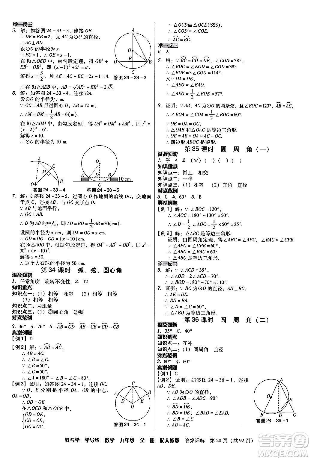 安徽人民出版社2024年春教與學(xué)學(xué)導(dǎo)練九年級數(shù)學(xué)下冊人教版答案