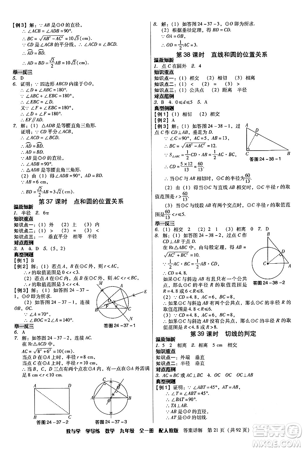 安徽人民出版社2024年春教與學(xué)學(xué)導(dǎo)練九年級數(shù)學(xué)下冊人教版答案