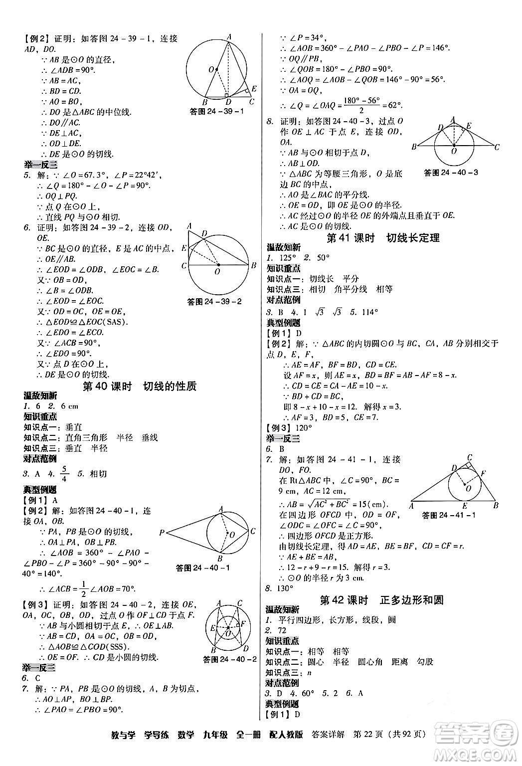 安徽人民出版社2024年春教與學(xué)學(xué)導(dǎo)練九年級數(shù)學(xué)下冊人教版答案