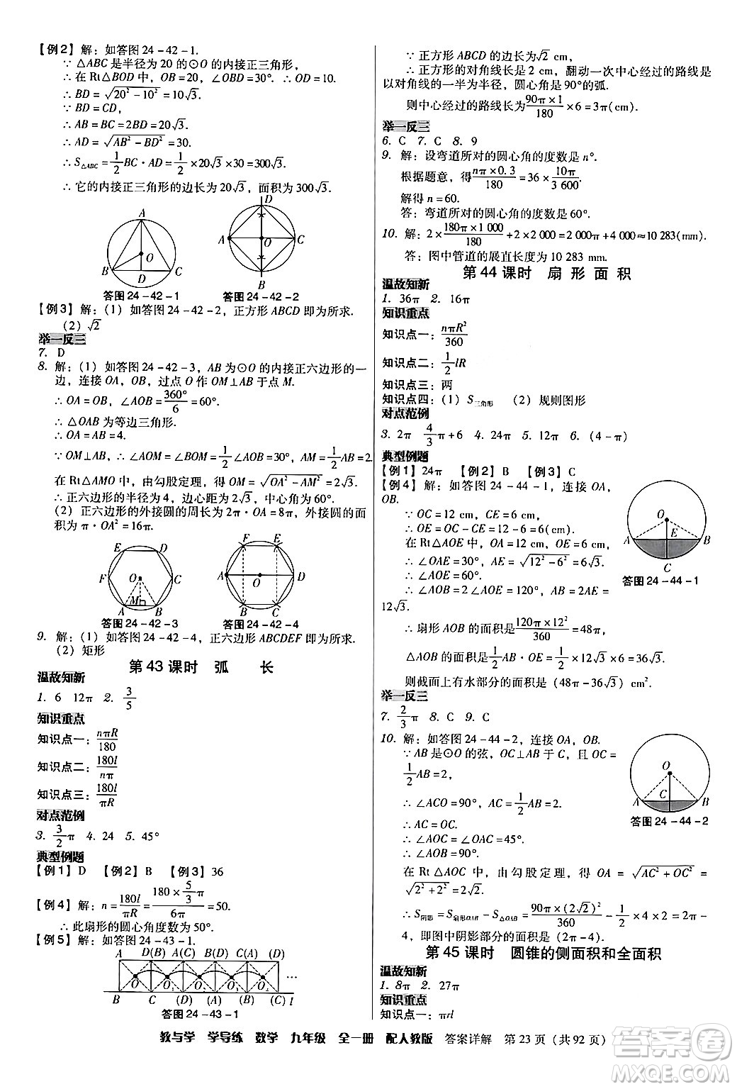 安徽人民出版社2024年春教與學(xué)學(xué)導(dǎo)練九年級數(shù)學(xué)下冊人教版答案