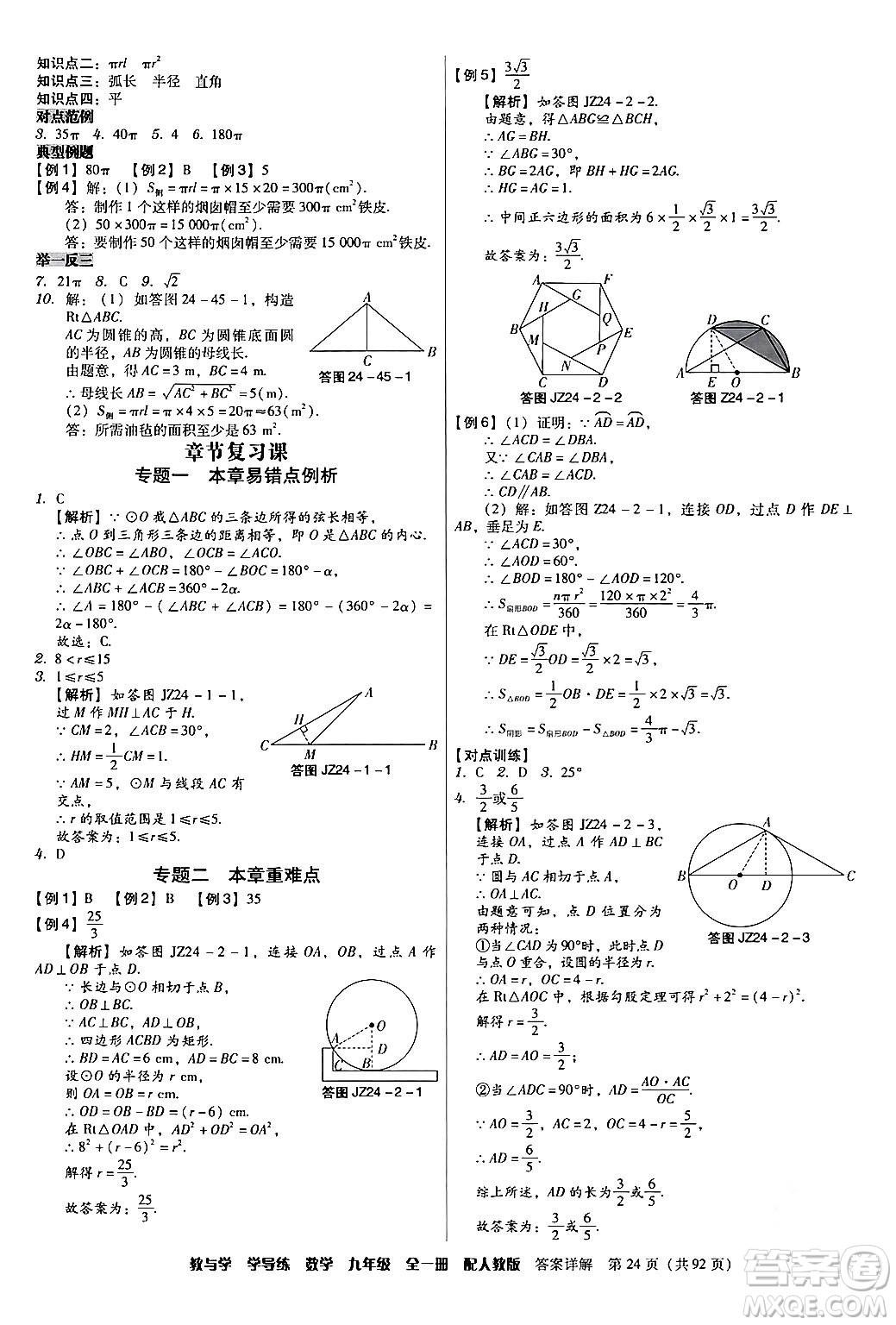 安徽人民出版社2024年春教與學(xué)學(xué)導(dǎo)練九年級數(shù)學(xué)下冊人教版答案