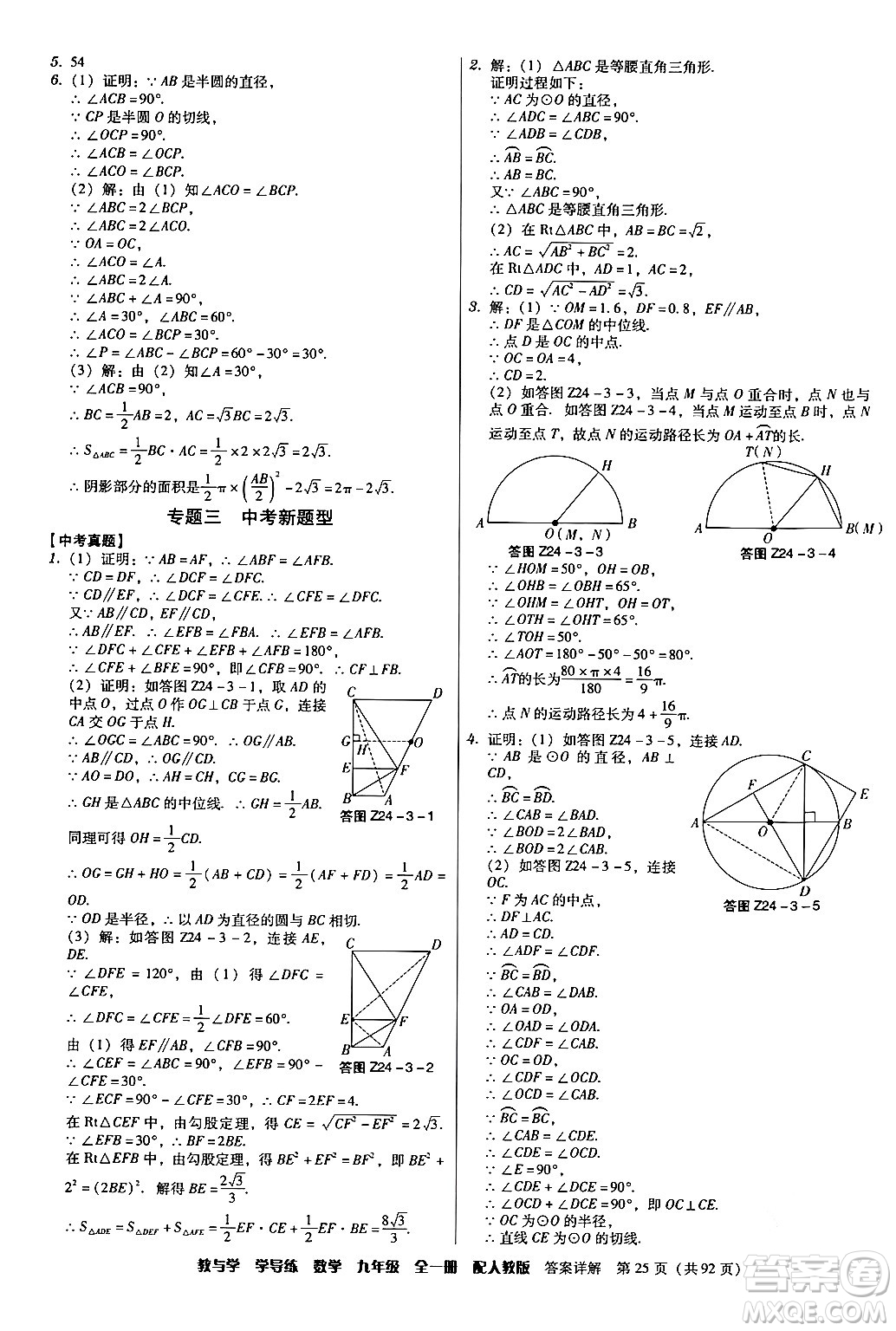 安徽人民出版社2024年春教與學(xué)學(xué)導(dǎo)練九年級數(shù)學(xué)下冊人教版答案