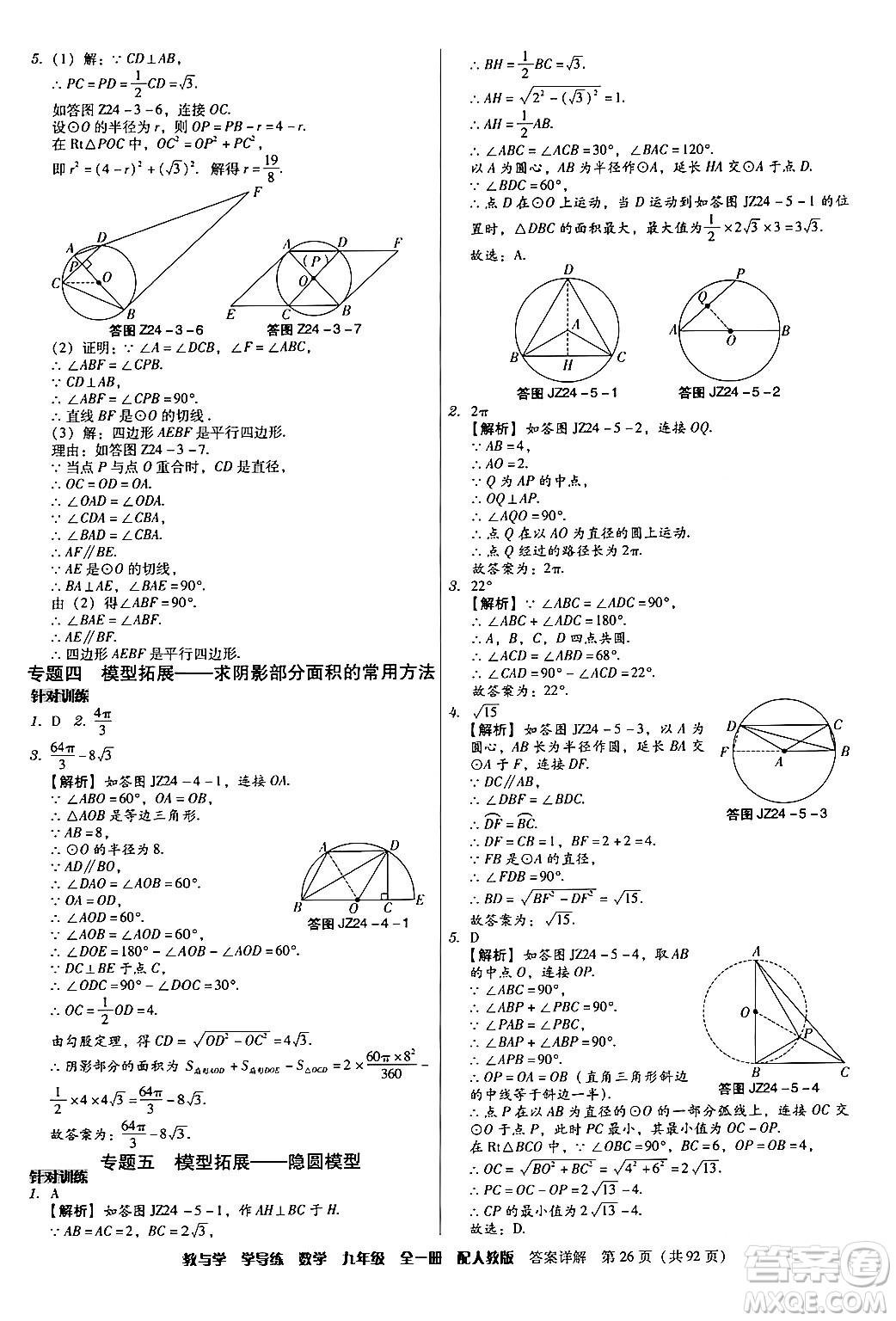 安徽人民出版社2024年春教與學(xué)學(xué)導(dǎo)練九年級數(shù)學(xué)下冊人教版答案