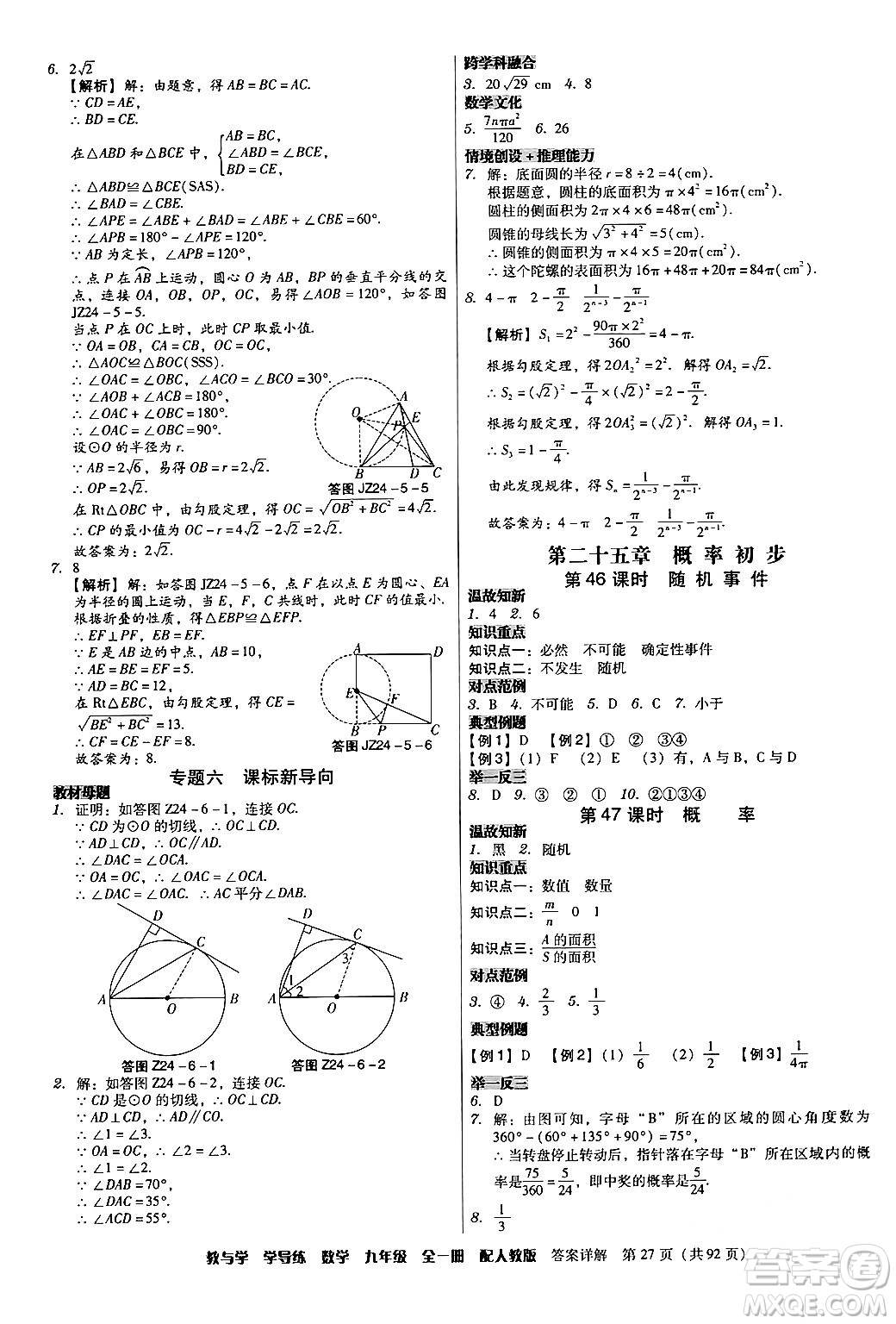 安徽人民出版社2024年春教與學(xué)學(xué)導(dǎo)練九年級數(shù)學(xué)下冊人教版答案