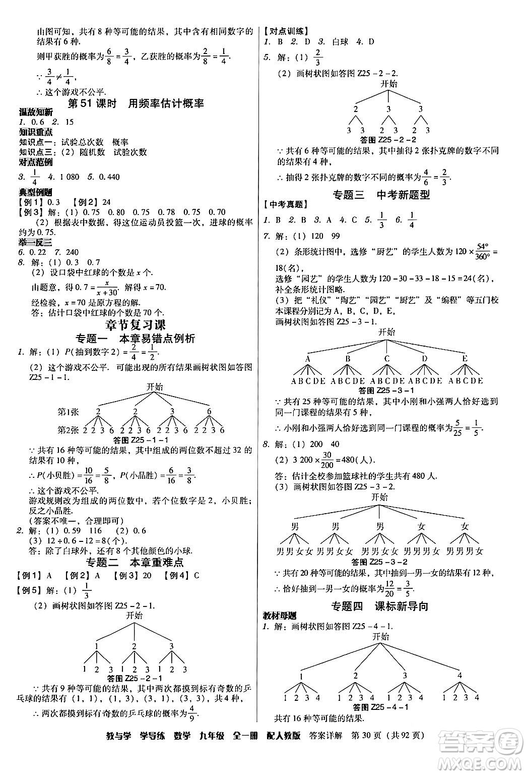 安徽人民出版社2024年春教與學(xué)學(xué)導(dǎo)練九年級數(shù)學(xué)下冊人教版答案