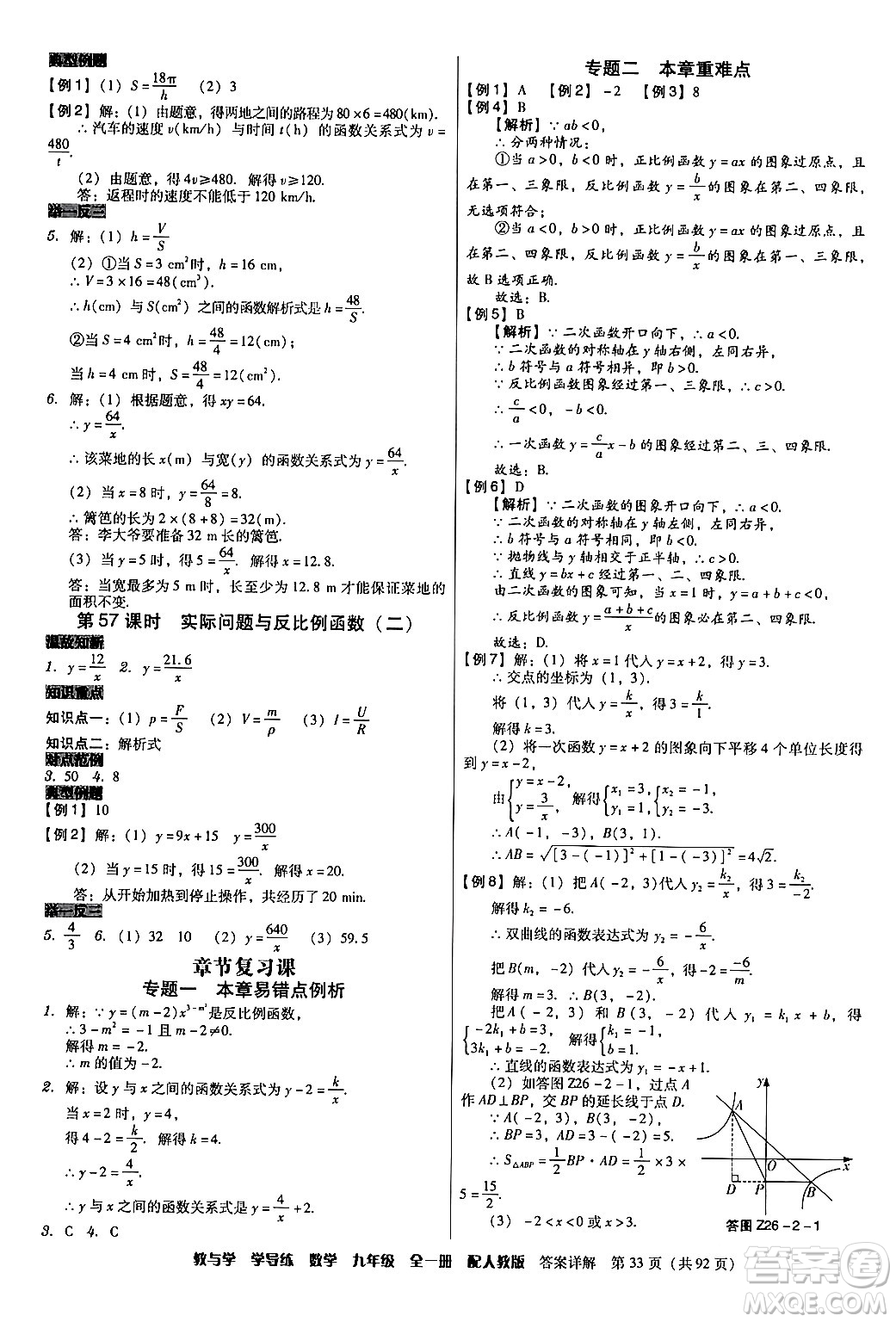 安徽人民出版社2024年春教與學(xué)學(xué)導(dǎo)練九年級數(shù)學(xué)下冊人教版答案