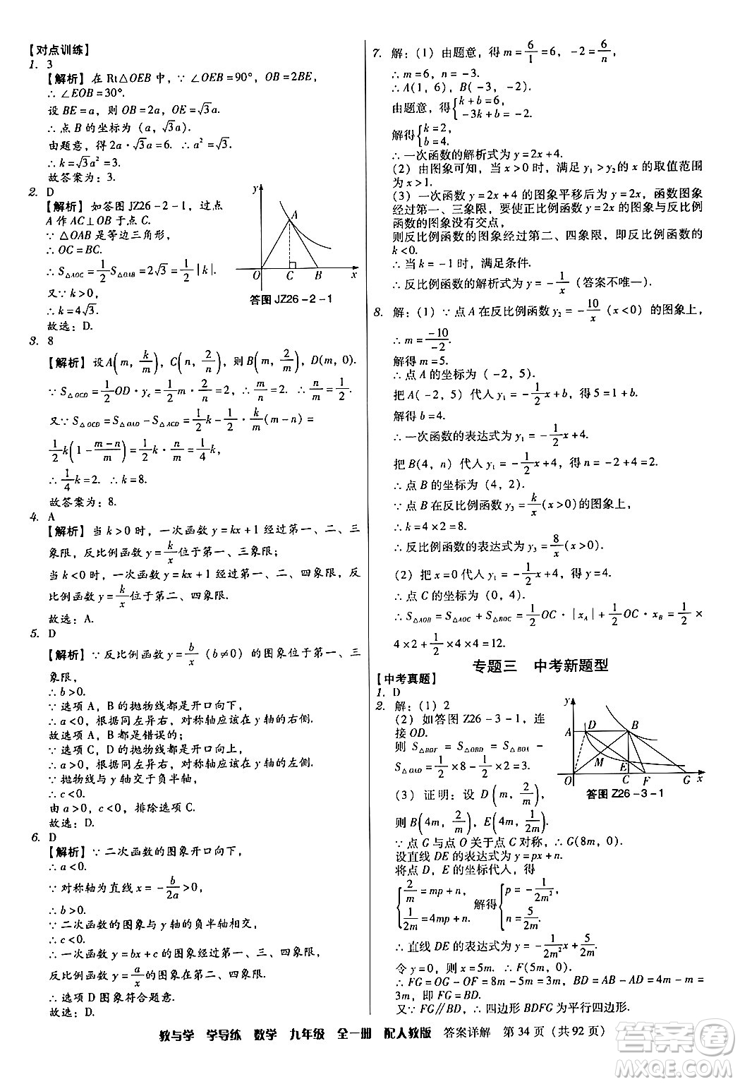 安徽人民出版社2024年春教與學(xué)學(xué)導(dǎo)練九年級數(shù)學(xué)下冊人教版答案