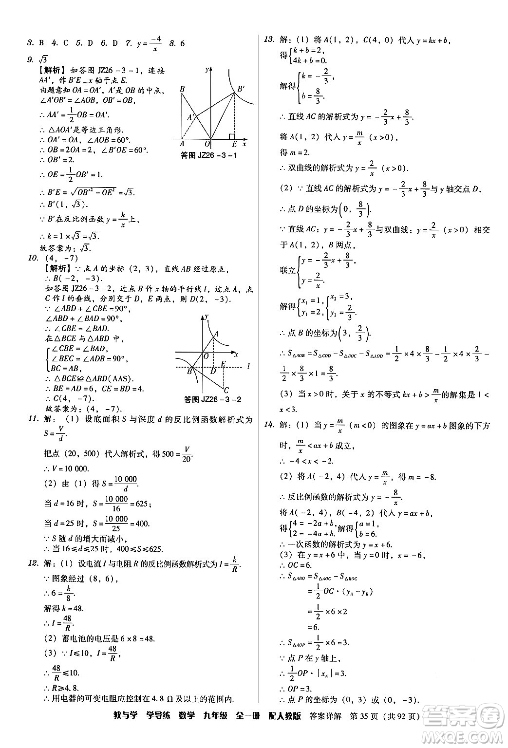 安徽人民出版社2024年春教與學(xué)學(xué)導(dǎo)練九年級數(shù)學(xué)下冊人教版答案