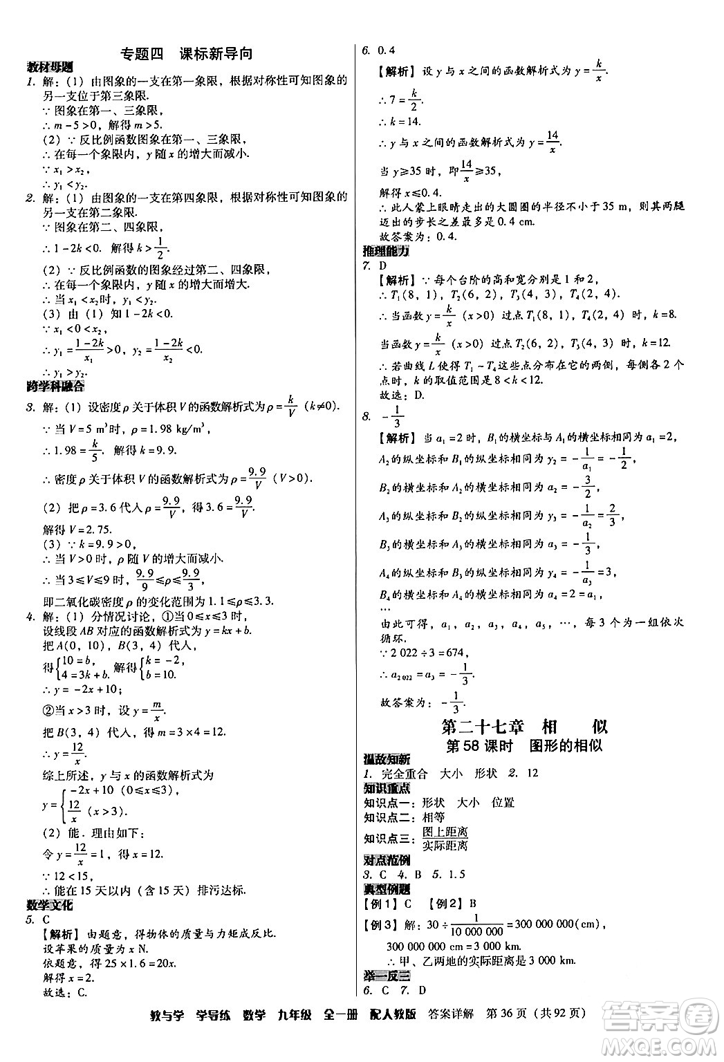 安徽人民出版社2024年春教與學(xué)學(xué)導(dǎo)練九年級數(shù)學(xué)下冊人教版答案